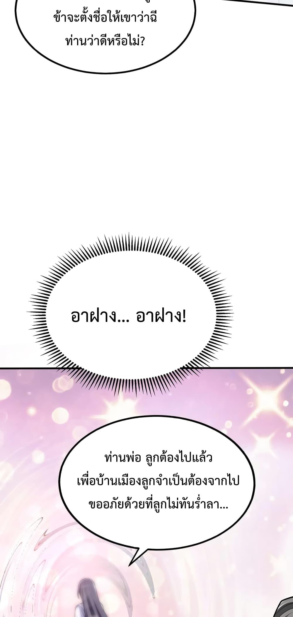 I Kill To Be God เป็นหนึ่งใต้หล้าด้วยระบบสังหารสุดแกร่ง ตอนที่ 31 หน้า 25