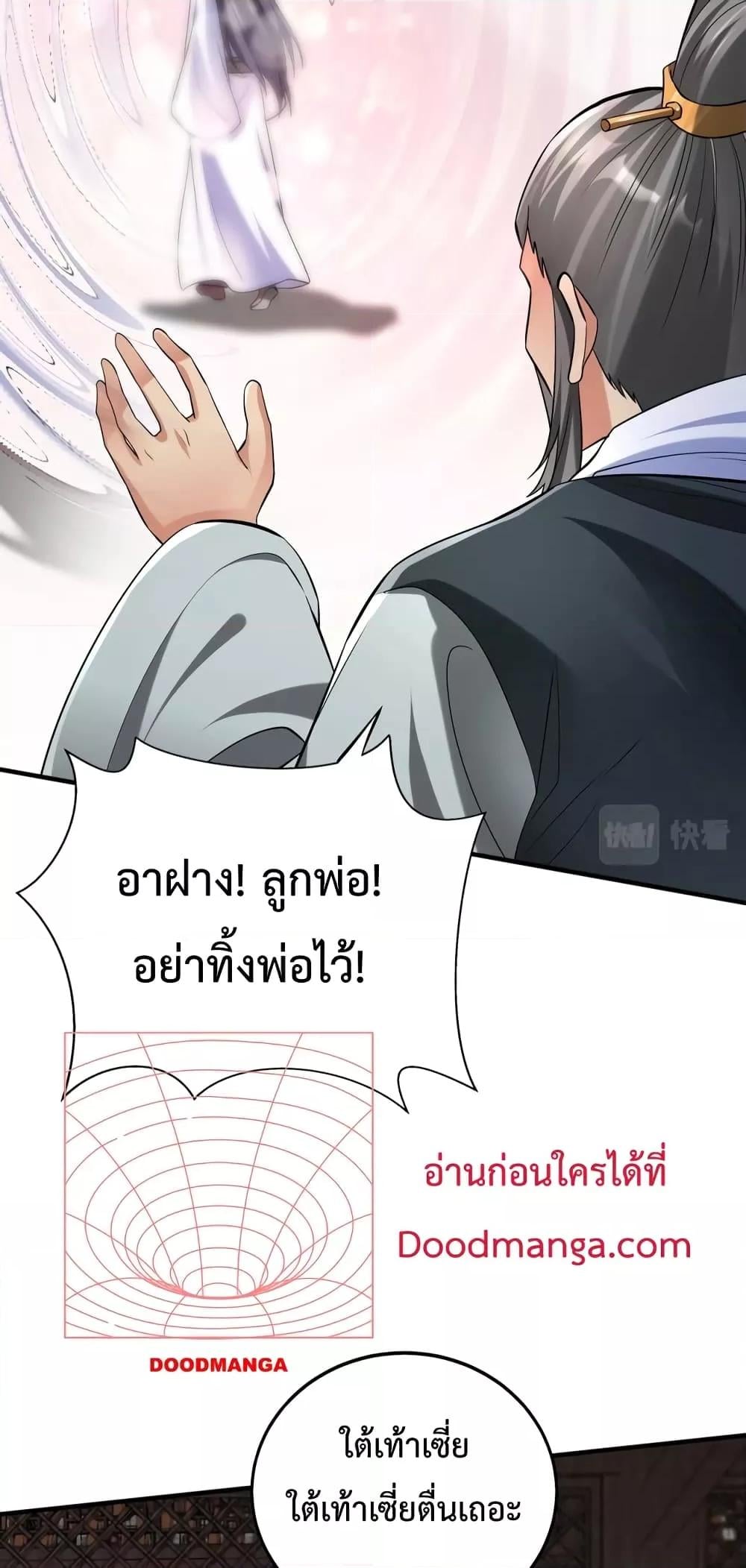 I Kill To Be God เป็นหนึ่งใต้หล้าด้วยระบบสังหารสุดแกร่ง ตอนที่ 31 หน้า 26