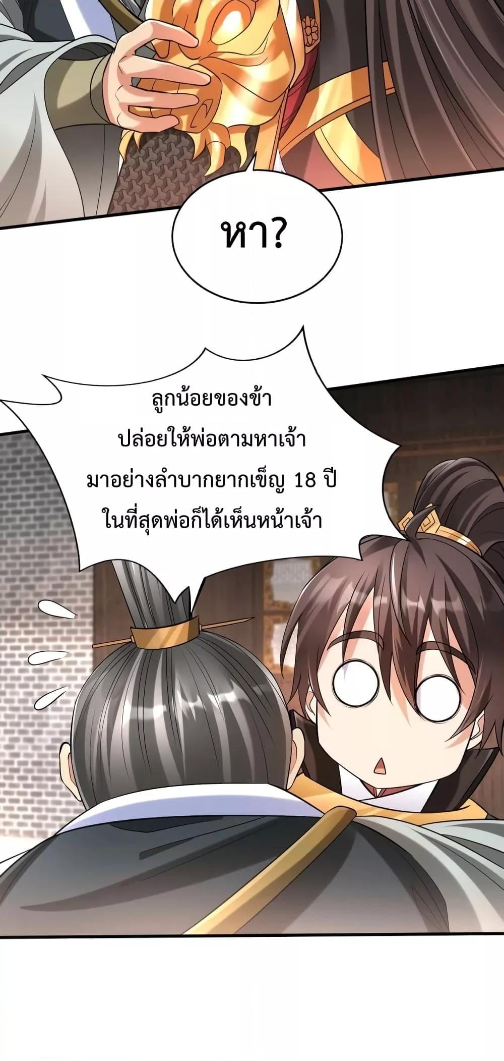 I Kill To Be God เป็นหนึ่งใต้หล้าด้วยระบบสังหารสุดแกร่ง ตอนที่ 31 หน้า 29