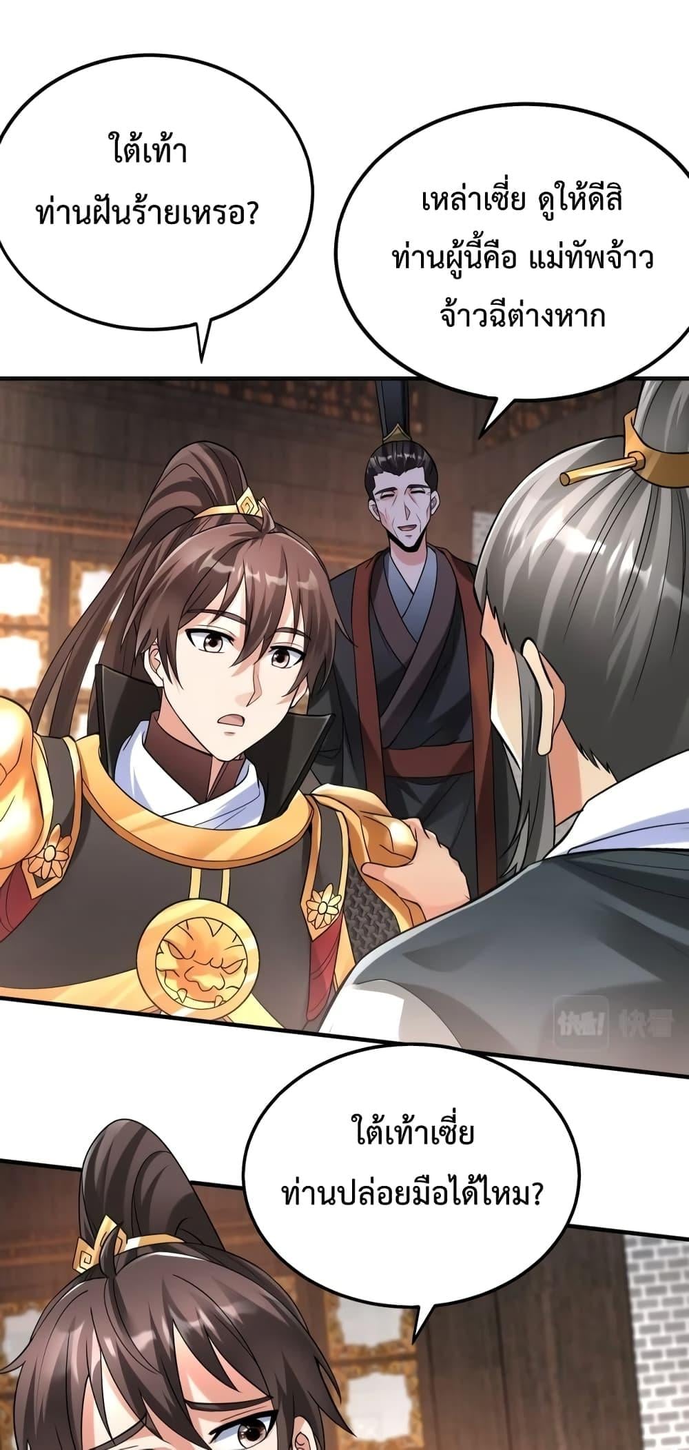 I Kill To Be God เป็นหนึ่งใต้หล้าด้วยระบบสังหารสุดแกร่ง ตอนที่ 31 หน้า 30
