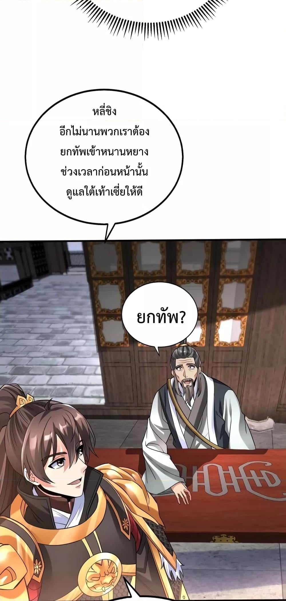 I Kill To Be God เป็นหนึ่งใต้หล้าด้วยระบบสังหารสุดแกร่ง ตอนที่ 31 หน้า 33