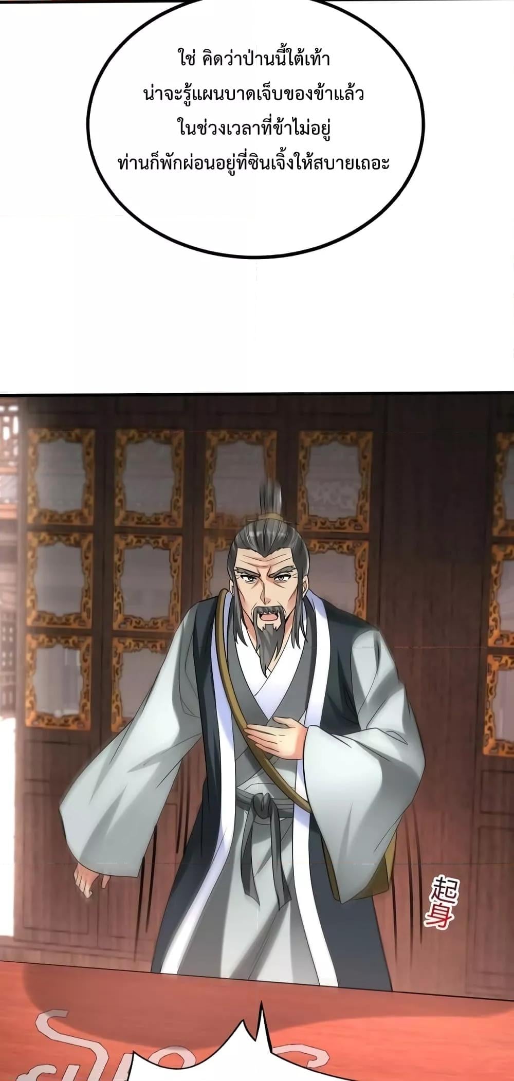 I Kill To Be God เป็นหนึ่งใต้หล้าด้วยระบบสังหารสุดแกร่ง ตอนที่ 31 หน้า 34