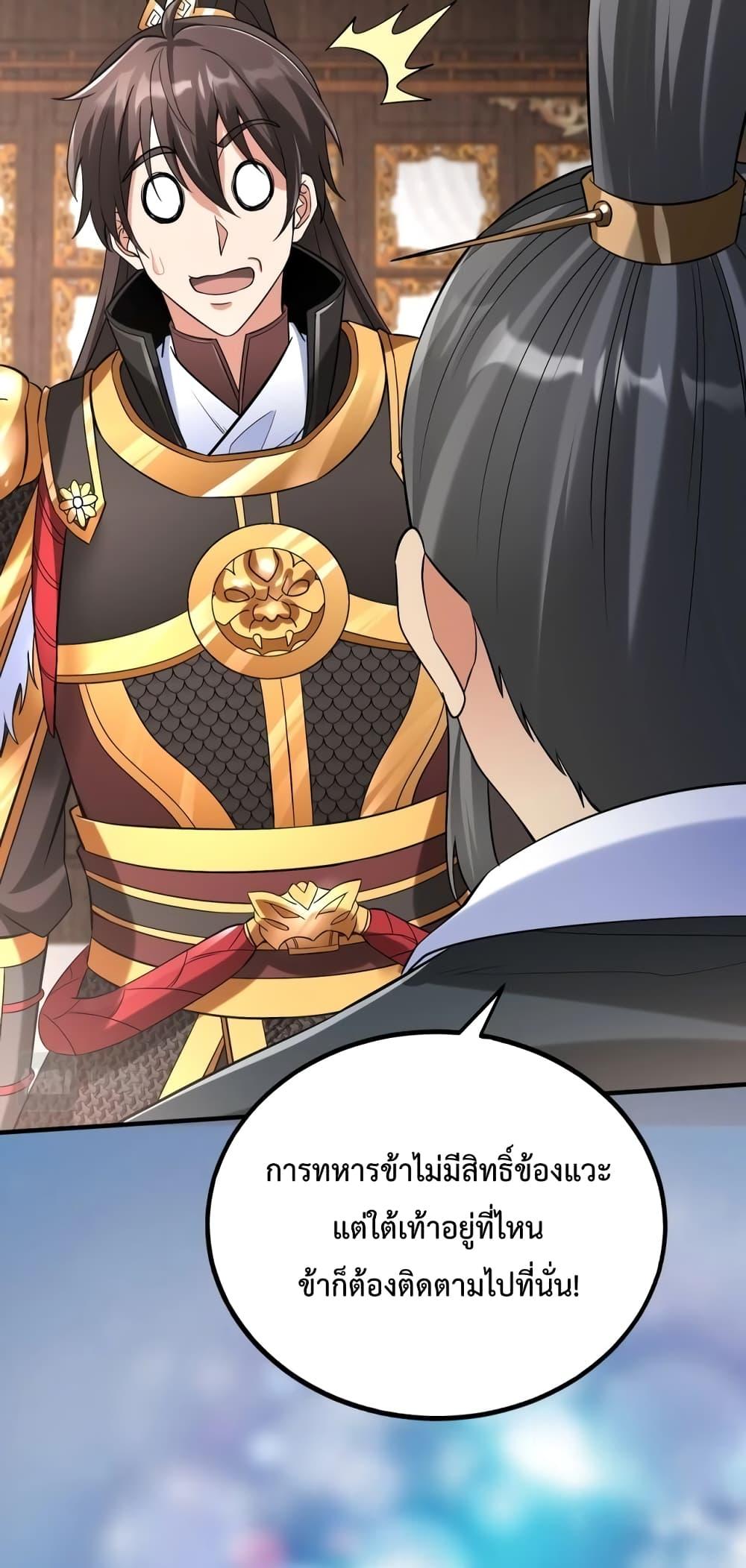 I Kill To Be God เป็นหนึ่งใต้หล้าด้วยระบบสังหารสุดแกร่ง ตอนที่ 31 หน้า 36