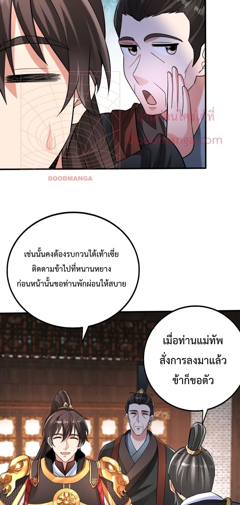 I Kill To Be God เป็นหนึ่งใต้หล้าด้วยระบบสังหารสุดแกร่ง ตอนที่ 31 หน้า 39