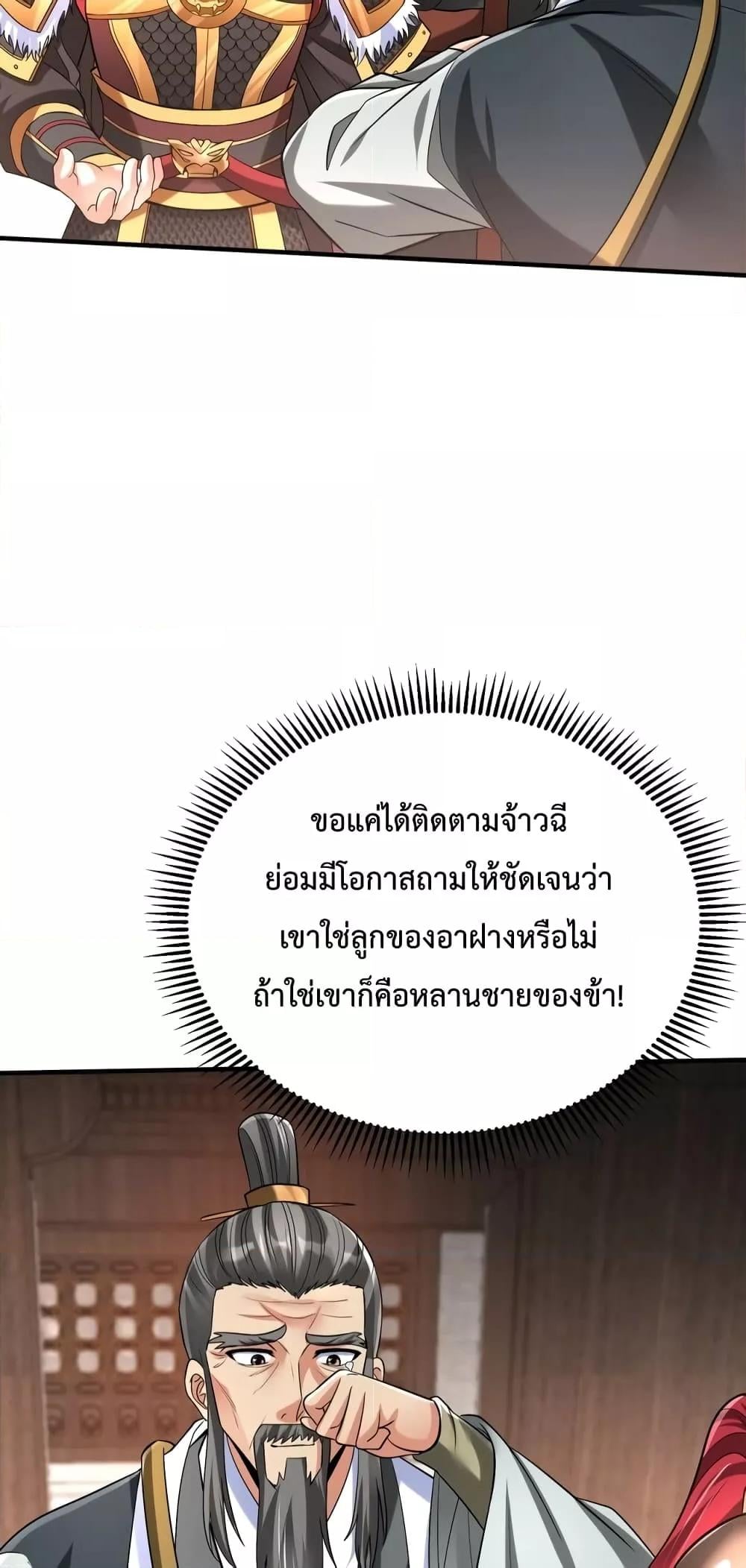 I Kill To Be God เป็นหนึ่งใต้หล้าด้วยระบบสังหารสุดแกร่ง ตอนที่ 31 หน้า 40