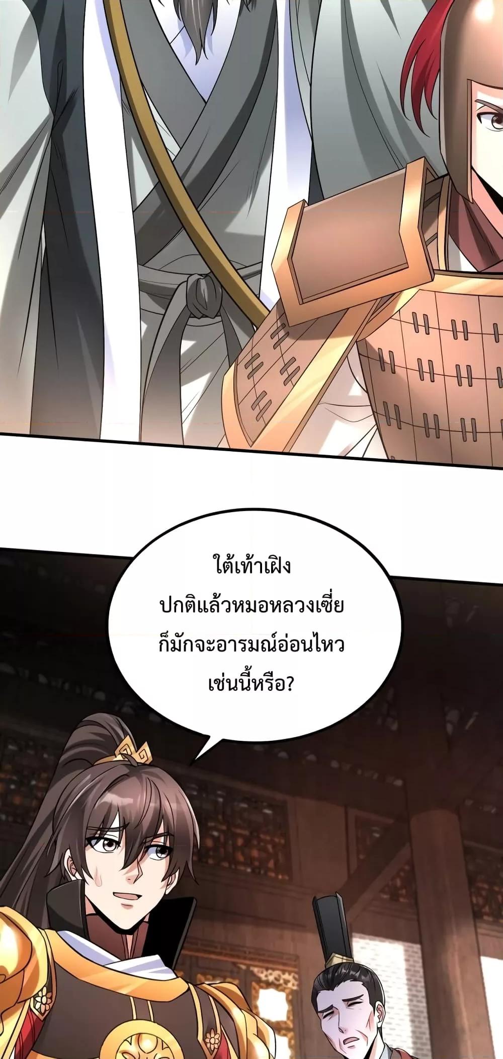I Kill To Be God เป็นหนึ่งใต้หล้าด้วยระบบสังหารสุดแกร่ง ตอนที่ 31 หน้า 41