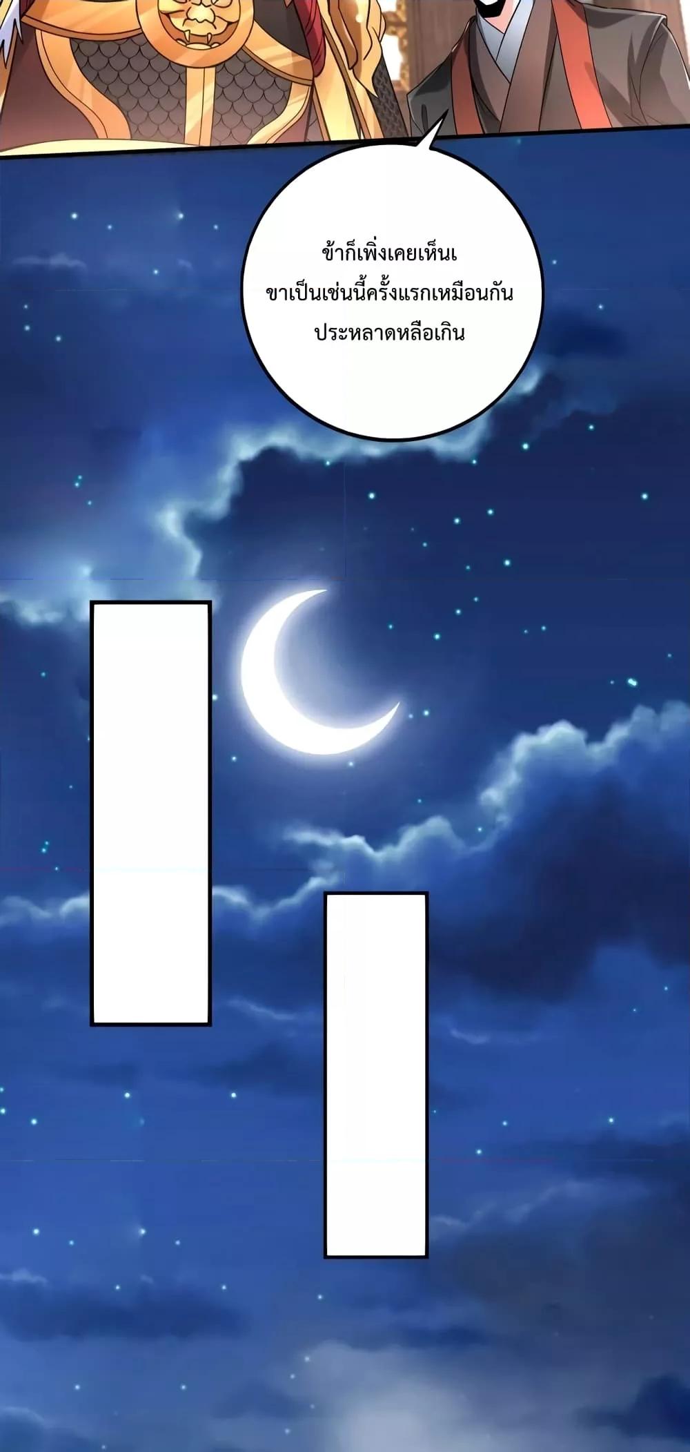 I Kill To Be God เป็นหนึ่งใต้หล้าด้วยระบบสังหารสุดแกร่ง ตอนที่ 31 หน้า 42