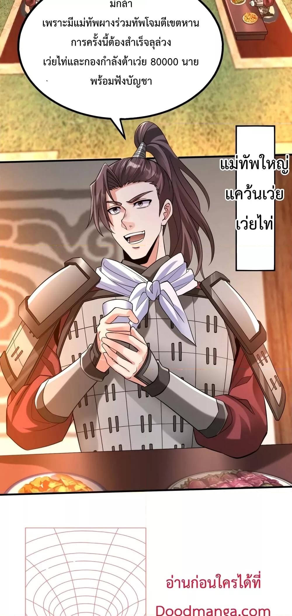 I Kill To Be God เป็นหนึ่งใต้หล้าด้วยระบบสังหารสุดแกร่ง ตอนที่ 31 หน้า 45