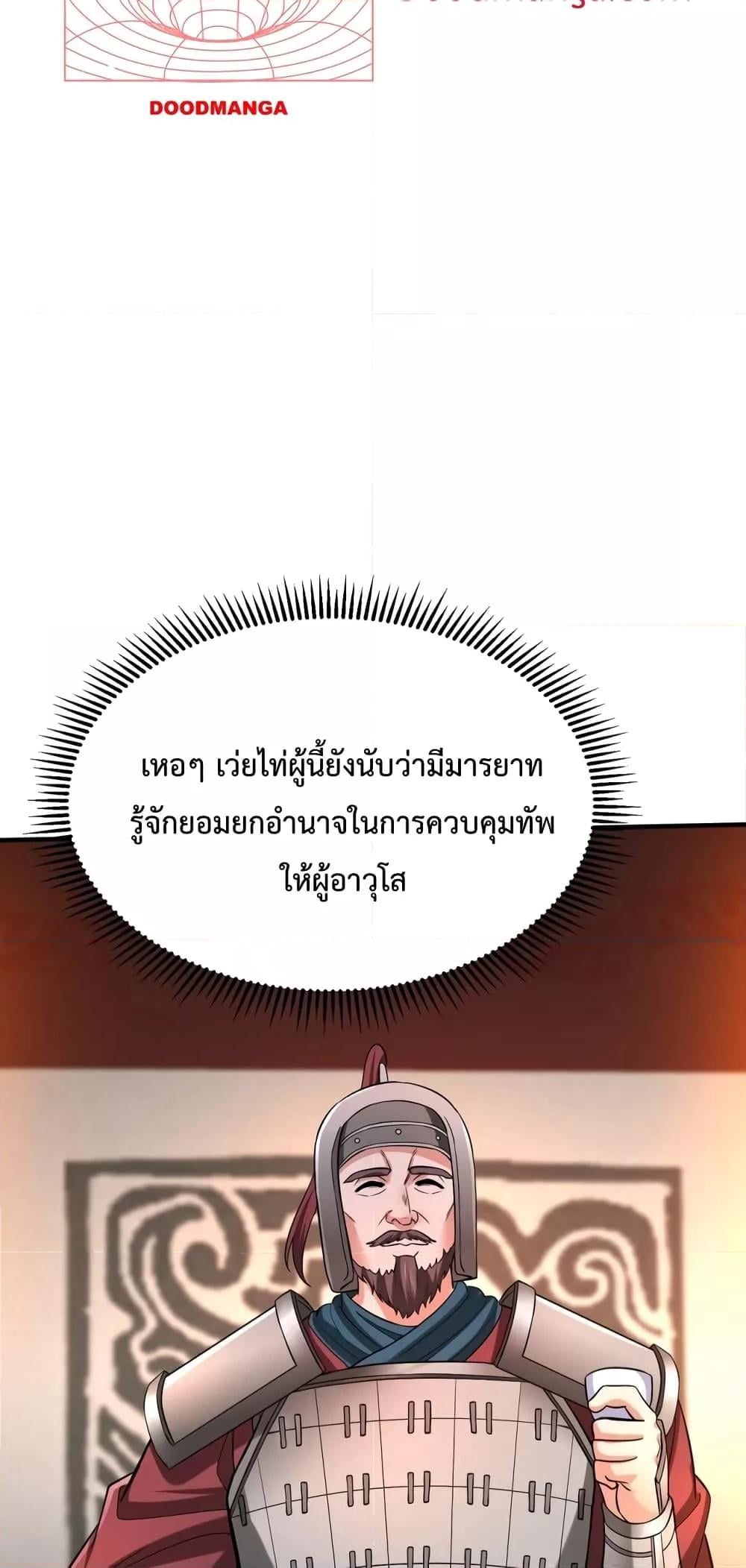 I Kill To Be God เป็นหนึ่งใต้หล้าด้วยระบบสังหารสุดแกร่ง ตอนที่ 31 หน้า 46