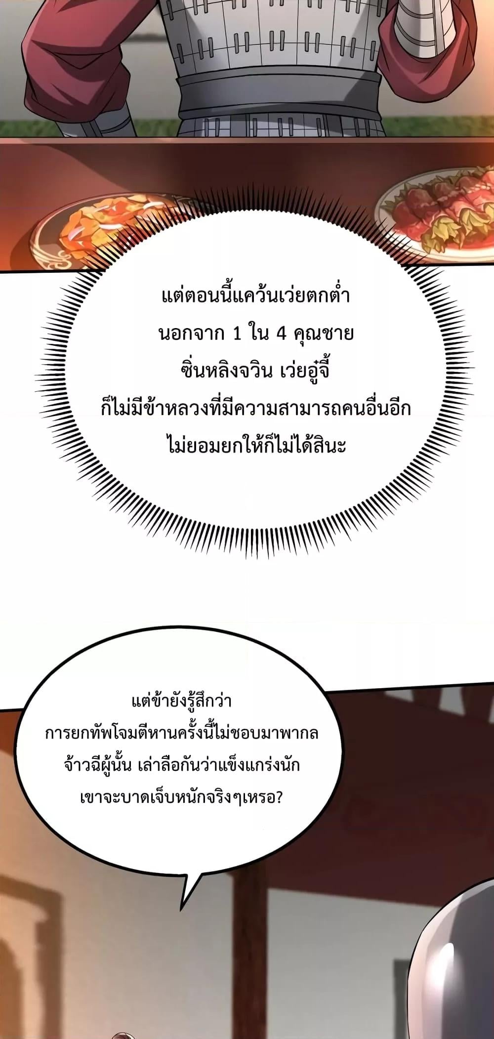 I Kill To Be God เป็นหนึ่งใต้หล้าด้วยระบบสังหารสุดแกร่ง ตอนที่ 31 หน้า 47