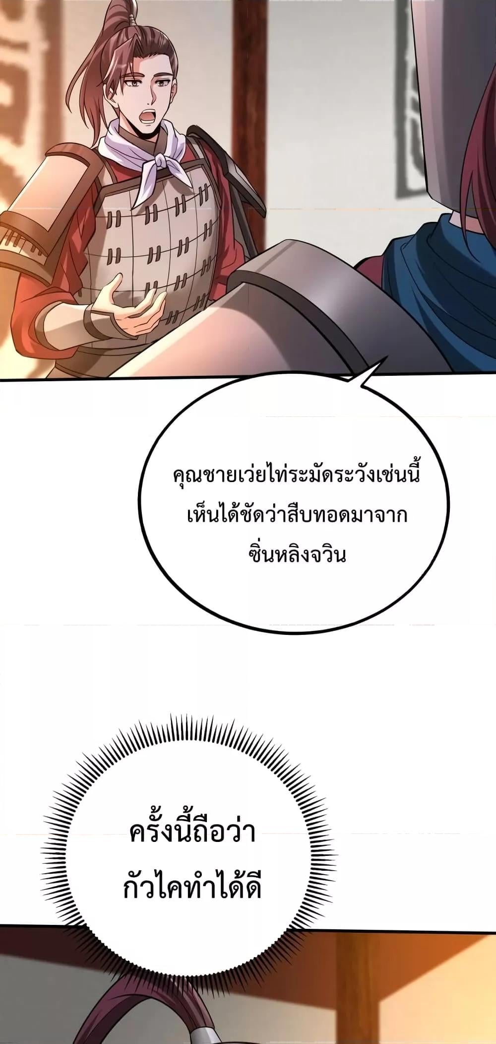 I Kill To Be God เป็นหนึ่งใต้หล้าด้วยระบบสังหารสุดแกร่ง ตอนที่ 31 หน้า 48