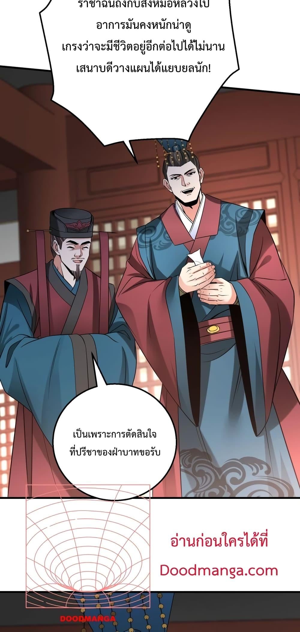 I Kill To Be God เป็นหนึ่งใต้หล้าด้วยระบบสังหารสุดแกร่ง ตอนที่ 31 หน้า 5