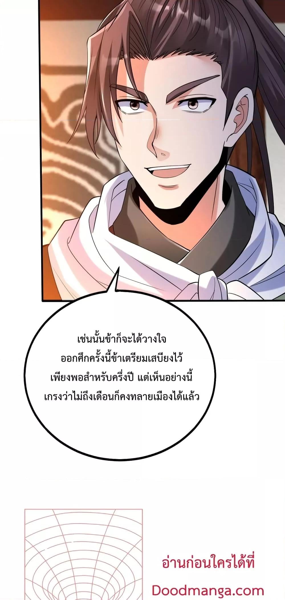 I Kill To Be God เป็นหนึ่งใต้หล้าด้วยระบบสังหารสุดแกร่ง ตอนที่ 31 หน้า 50