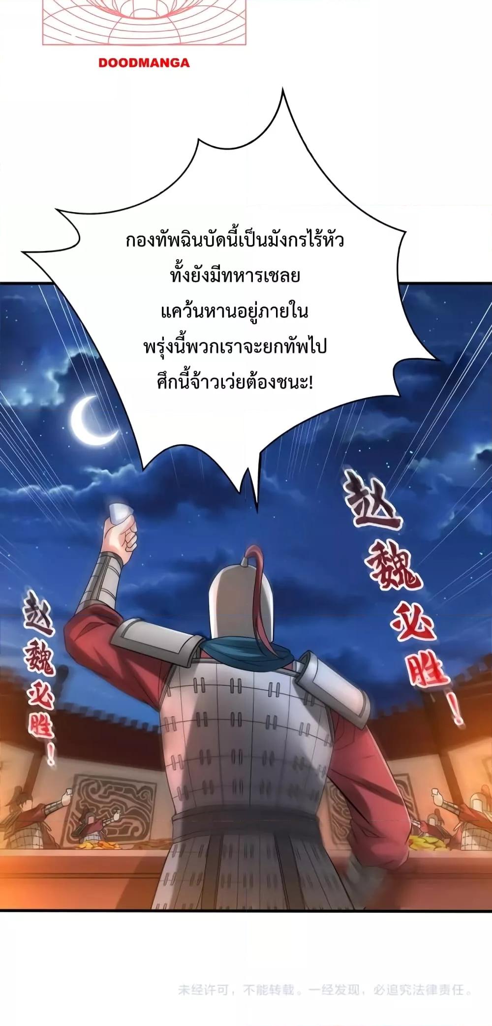 I Kill To Be God เป็นหนึ่งใต้หล้าด้วยระบบสังหารสุดแกร่ง ตอนที่ 31 หน้า 51