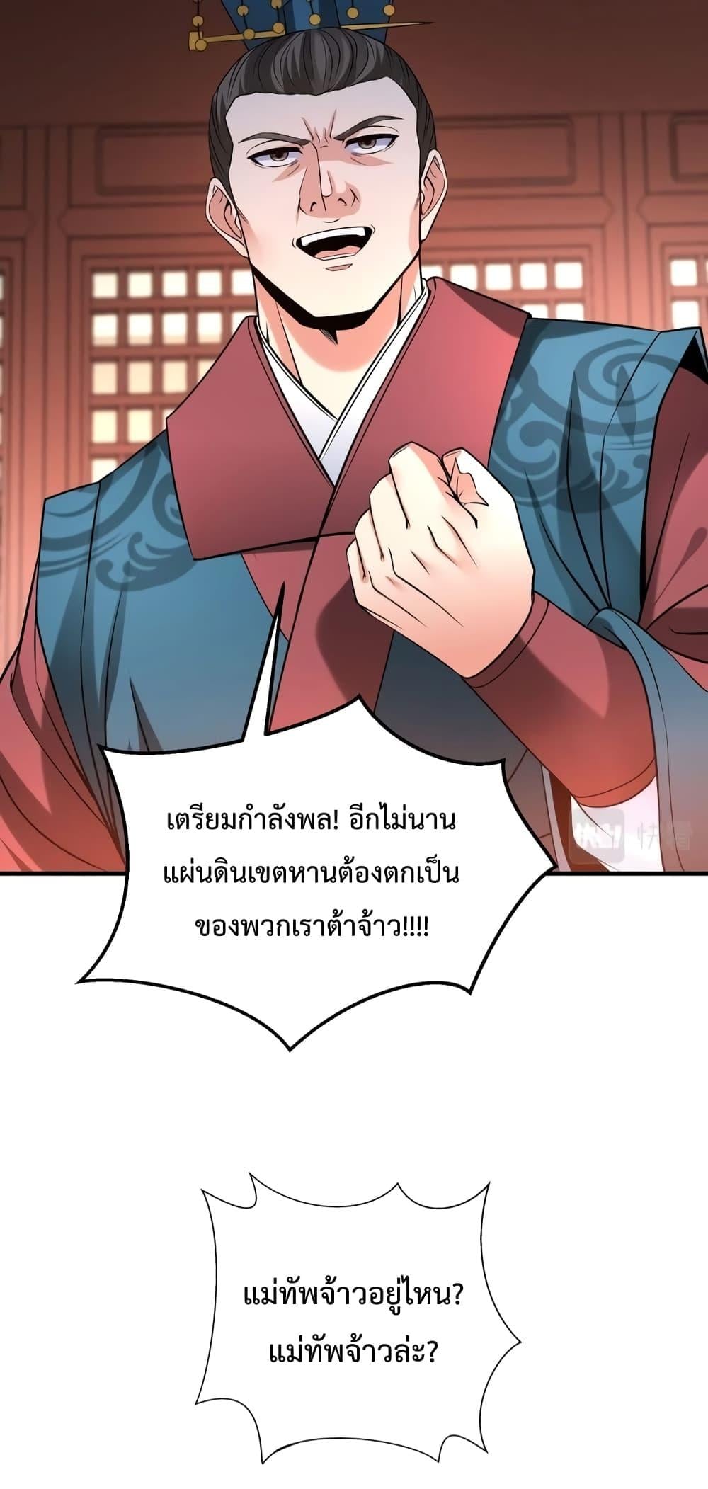 I Kill To Be God เป็นหนึ่งใต้หล้าด้วยระบบสังหารสุดแกร่ง ตอนที่ 31 หน้า 6