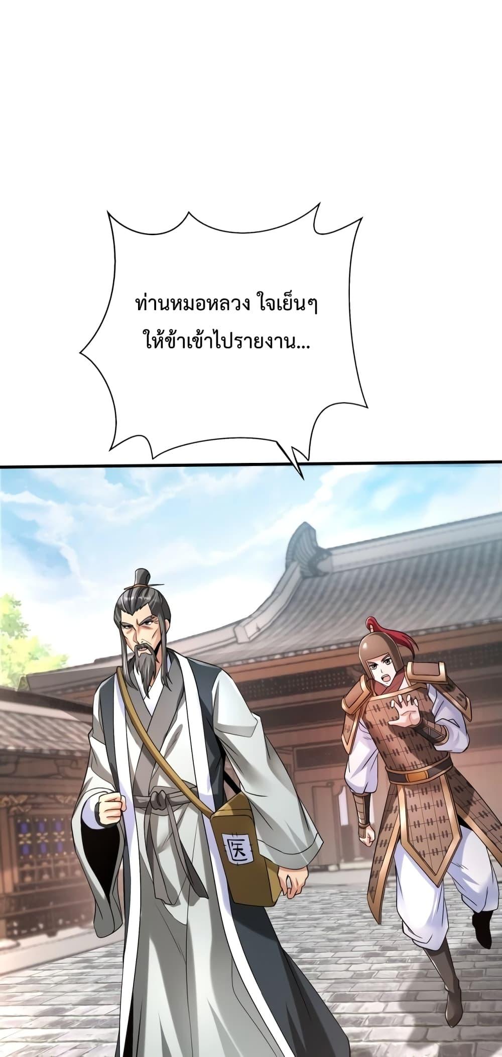 I Kill To Be God เป็นหนึ่งใต้หล้าด้วยระบบสังหารสุดแกร่ง ตอนที่ 31 หน้า 7