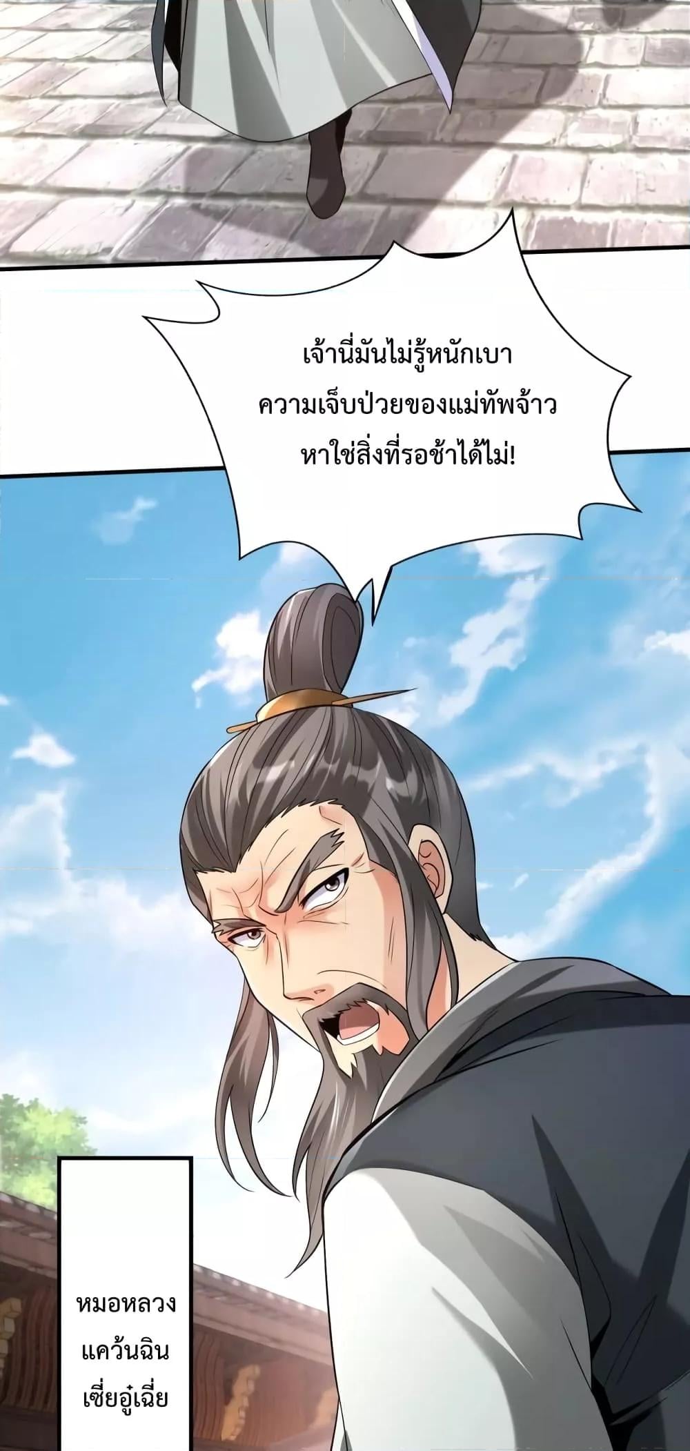 I Kill To Be God เป็นหนึ่งใต้หล้าด้วยระบบสังหารสุดแกร่ง ตอนที่ 31 หน้า 8