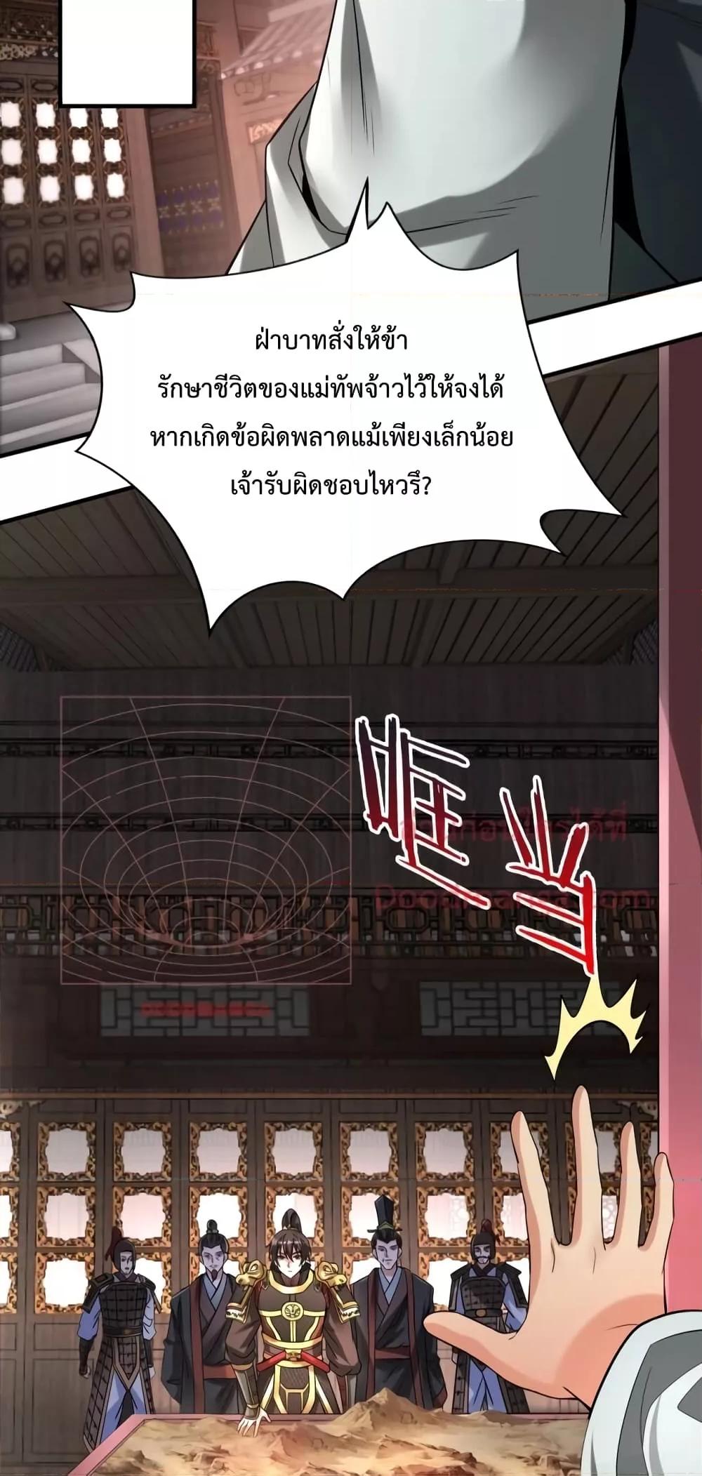 I Kill To Be God เป็นหนึ่งใต้หล้าด้วยระบบสังหารสุดแกร่ง ตอนที่ 31 หน้า 9