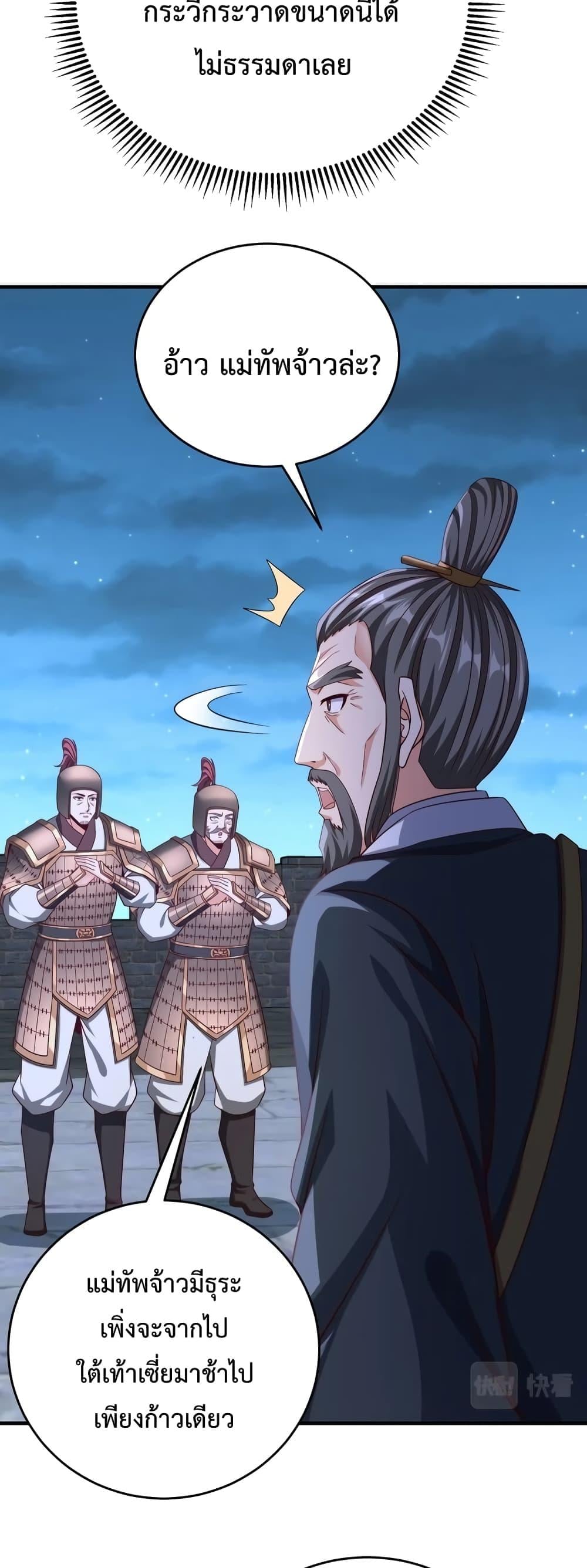 I Kill To Be God เป็นหนึ่งใต้หล้าด้วยระบบสังหารสุดแกร่ง ตอนที่ 32 หน้า 10
