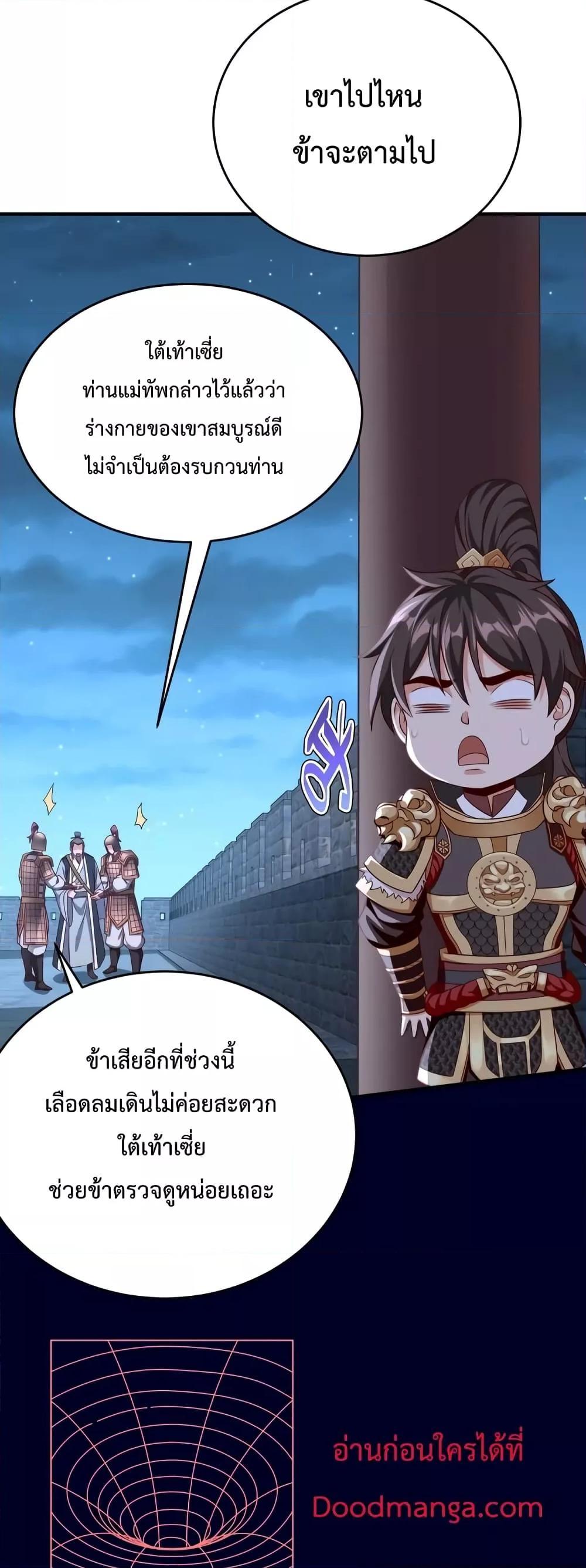 I Kill To Be God เป็นหนึ่งใต้หล้าด้วยระบบสังหารสุดแกร่ง ตอนที่ 32 หน้า 11