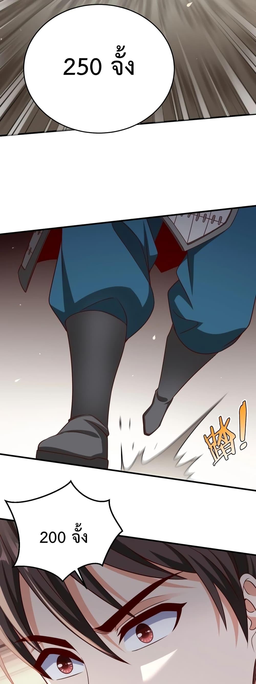 I Kill To Be God เป็นหนึ่งใต้หล้าด้วยระบบสังหารสุดแกร่ง ตอนที่ 32 หน้า 22