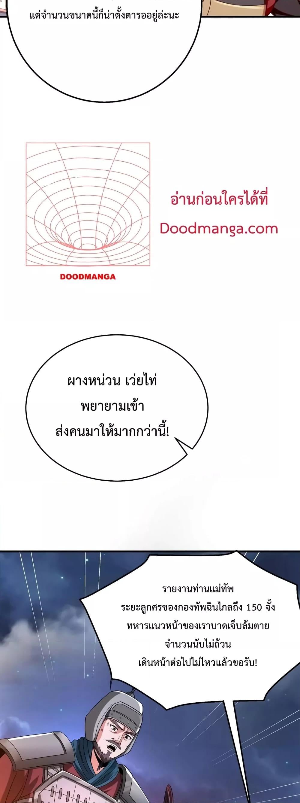 I Kill To Be God เป็นหนึ่งใต้หล้าด้วยระบบสังหารสุดแกร่ง ตอนที่ 32 หน้า 29