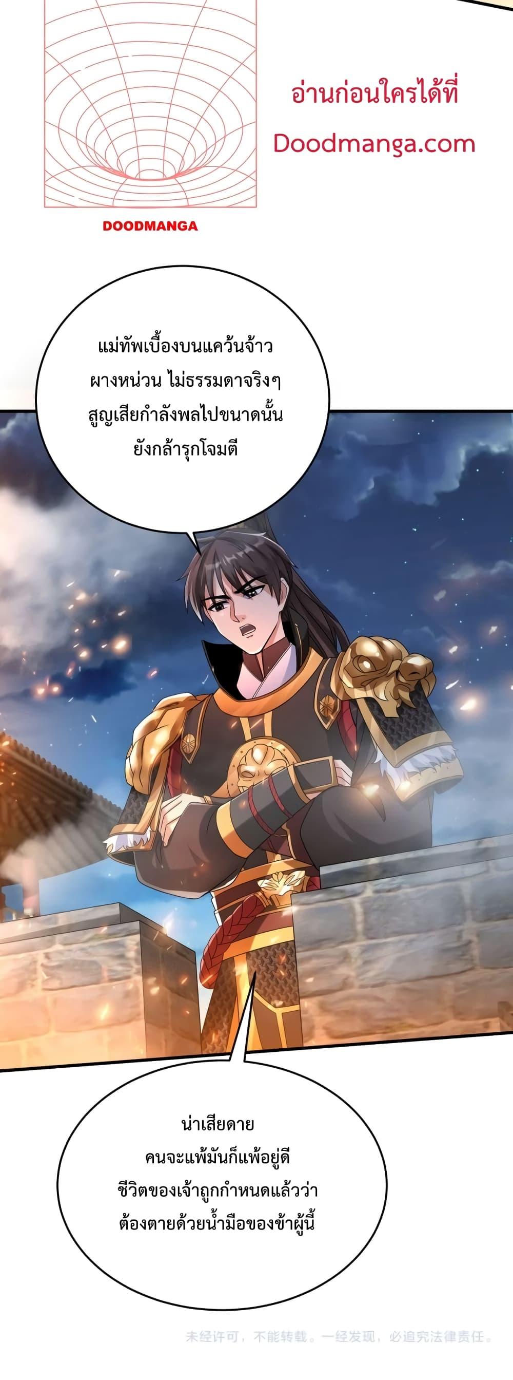 I Kill To Be God เป็นหนึ่งใต้หล้าด้วยระบบสังหารสุดแกร่ง ตอนที่ 32 หน้า 41