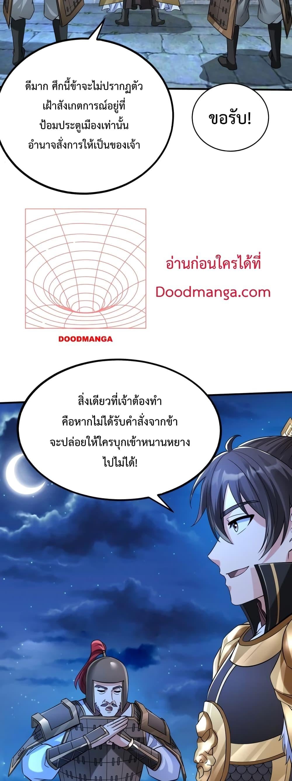 I Kill To Be God เป็นหนึ่งใต้หล้าด้วยระบบสังหารสุดแกร่ง ตอนที่ 32 หน้า 5