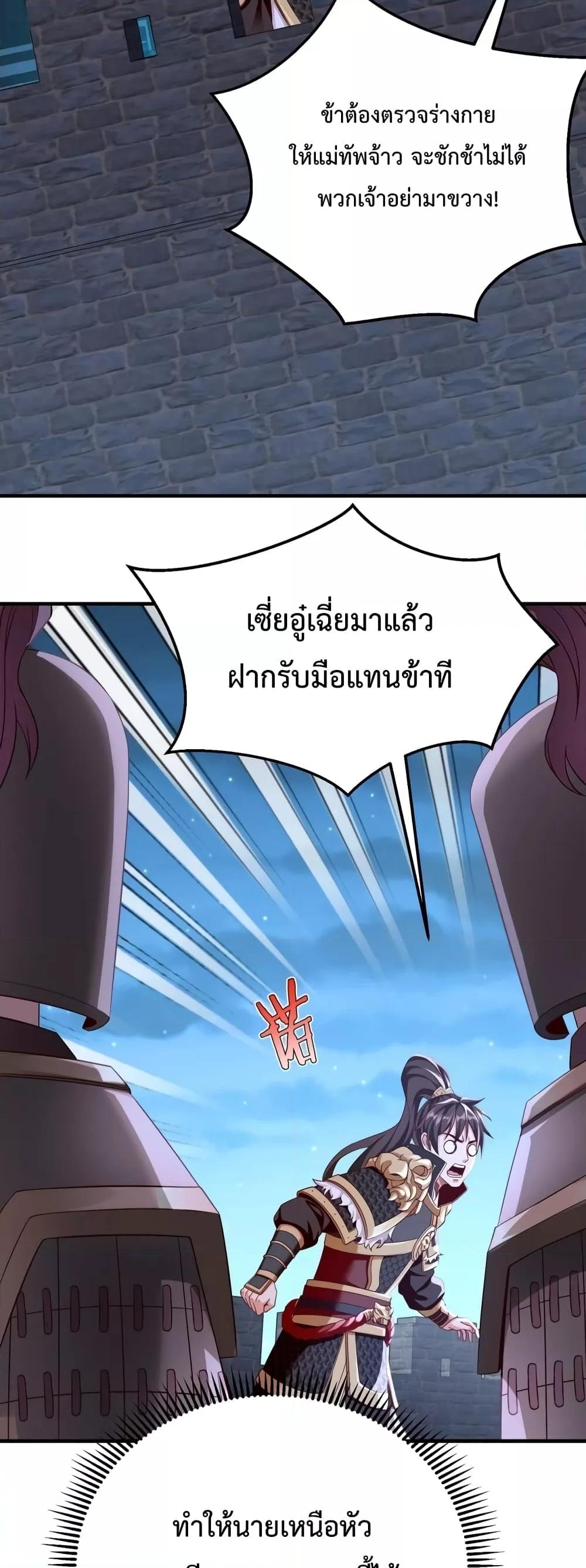 I Kill To Be God เป็นหนึ่งใต้หล้าด้วยระบบสังหารสุดแกร่ง ตอนที่ 32 หน้า 9