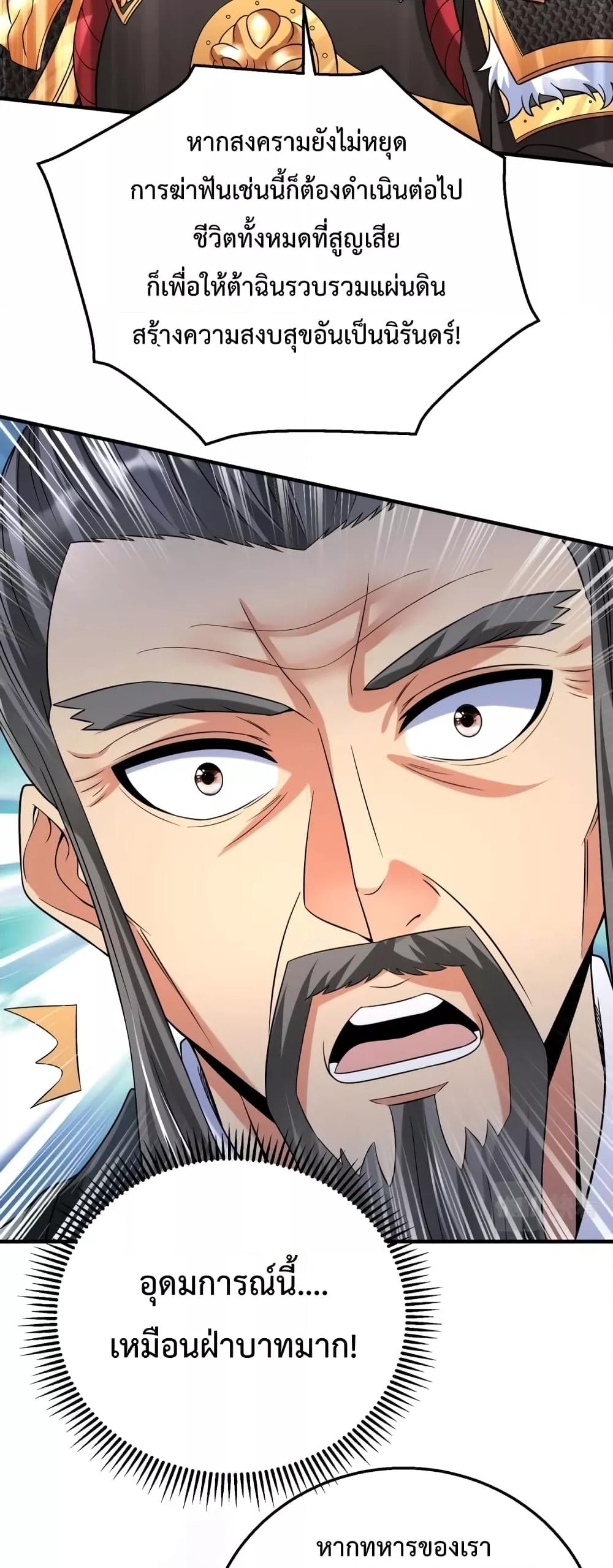 I Kill To Be God เป็นหนึ่งใต้หล้าด้วยระบบสังหารสุดแกร่ง ตอนที่ 33 หน้า 15