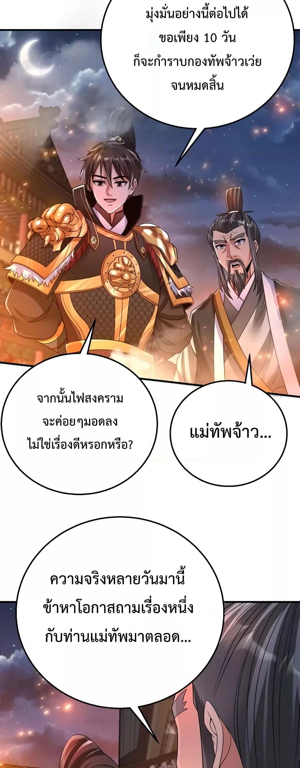 I Kill To Be God เป็นหนึ่งใต้หล้าด้วยระบบสังหารสุดแกร่ง ตอนที่ 33 หน้า 16