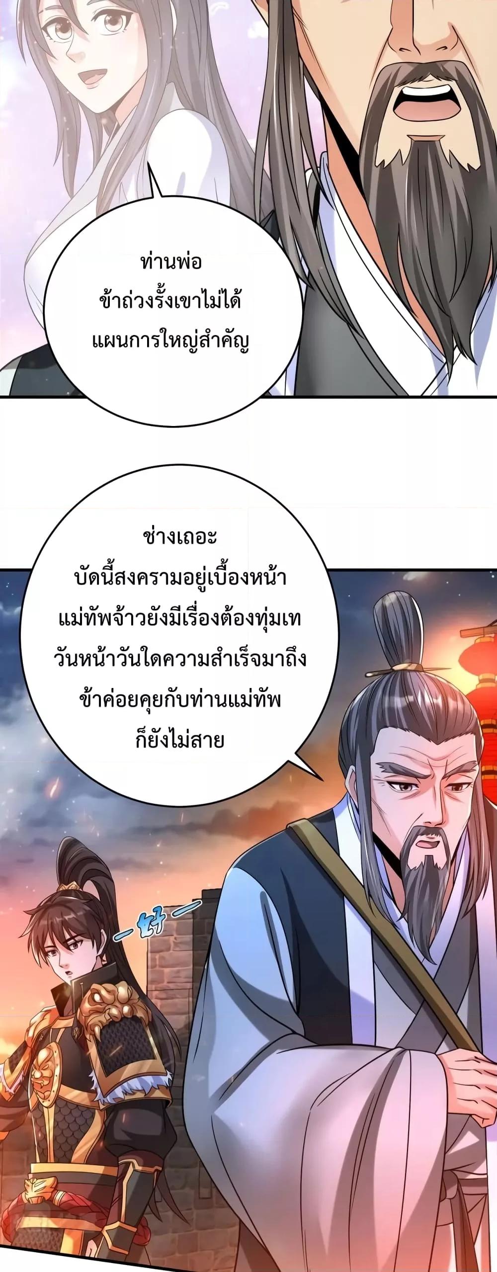 I Kill To Be God เป็นหนึ่งใต้หล้าด้วยระบบสังหารสุดแกร่ง ตอนที่ 33 หน้า 18
