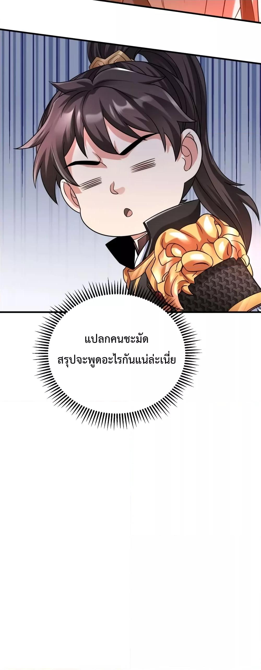 I Kill To Be God เป็นหนึ่งใต้หล้าด้วยระบบสังหารสุดแกร่ง ตอนที่ 33 หน้า 19