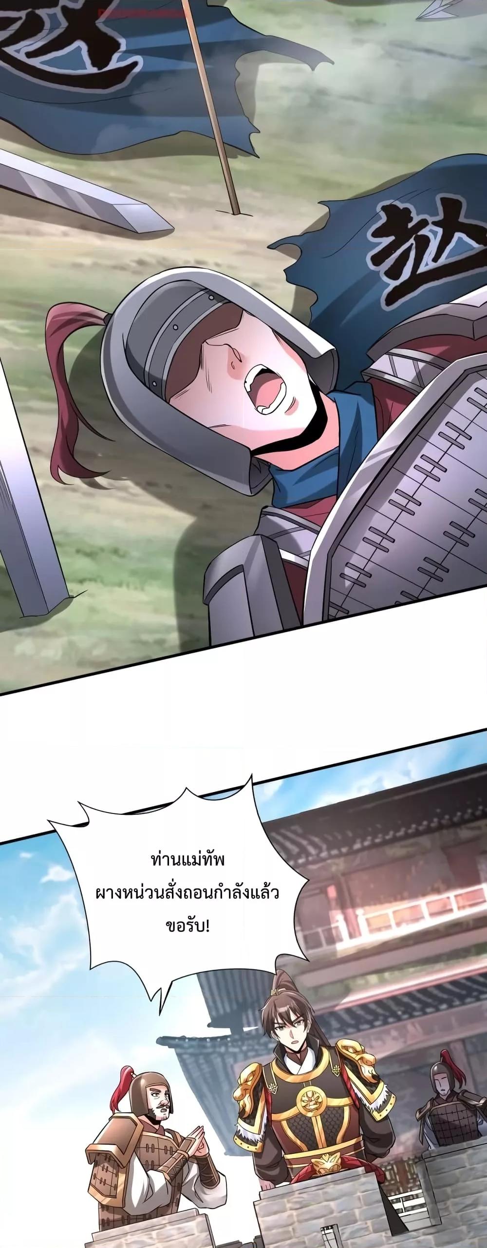 I Kill To Be God เป็นหนึ่งใต้หล้าด้วยระบบสังหารสุดแกร่ง ตอนที่ 33 หน้า 21