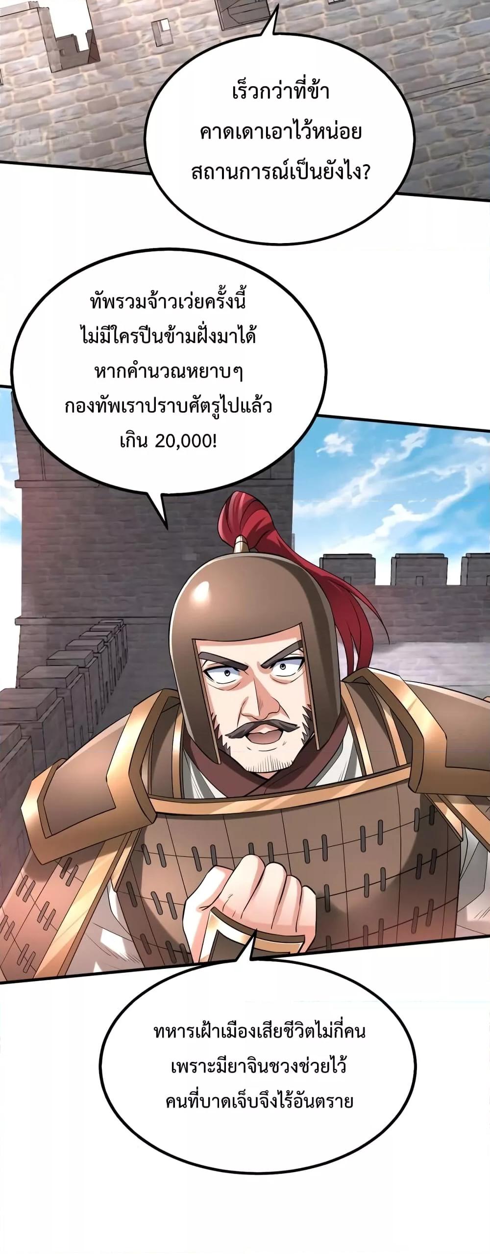 I Kill To Be God เป็นหนึ่งใต้หล้าด้วยระบบสังหารสุดแกร่ง ตอนที่ 33 หน้า 22