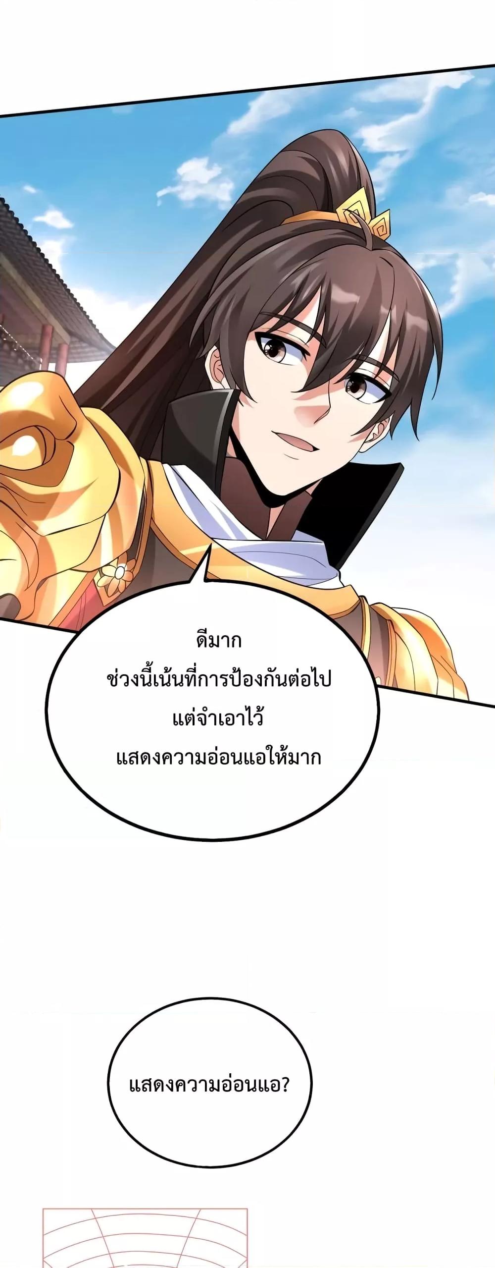 I Kill To Be God เป็นหนึ่งใต้หล้าด้วยระบบสังหารสุดแกร่ง ตอนที่ 33 หน้า 23