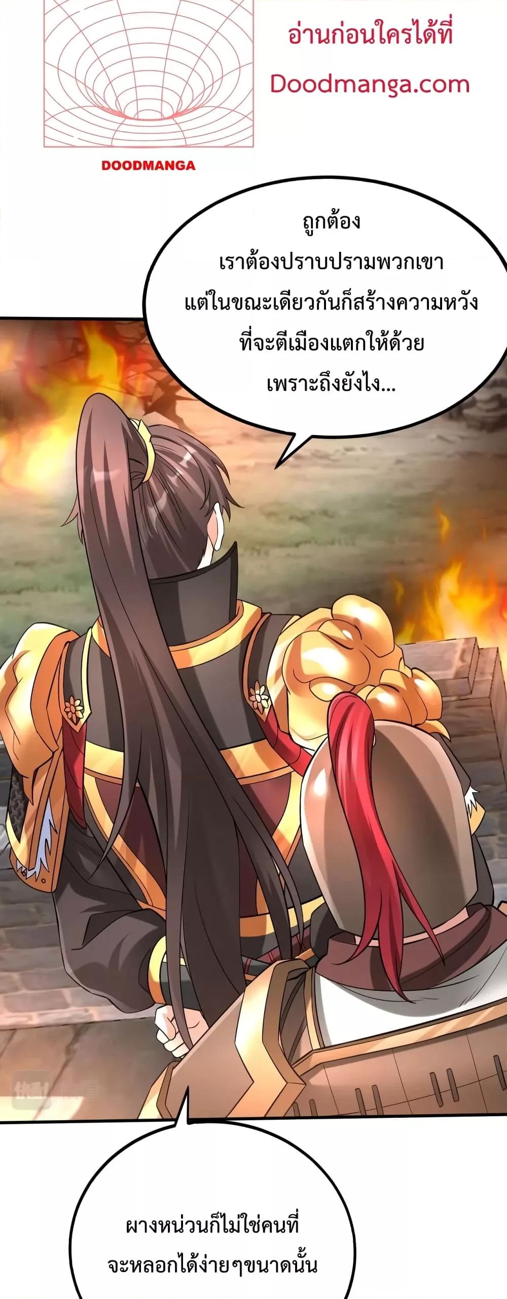 I Kill To Be God เป็นหนึ่งใต้หล้าด้วยระบบสังหารสุดแกร่ง ตอนที่ 33 หน้า 24