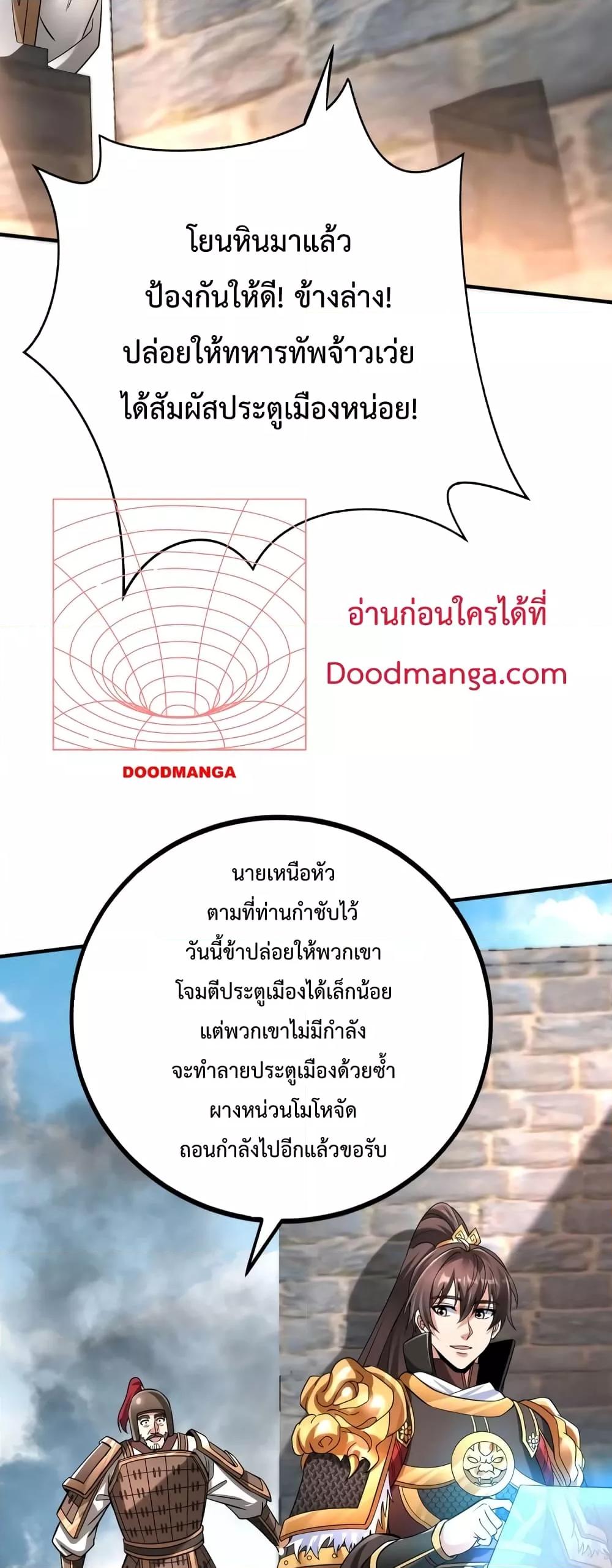 I Kill To Be God เป็นหนึ่งใต้หล้าด้วยระบบสังหารสุดแกร่ง ตอนที่ 33 หน้า 30