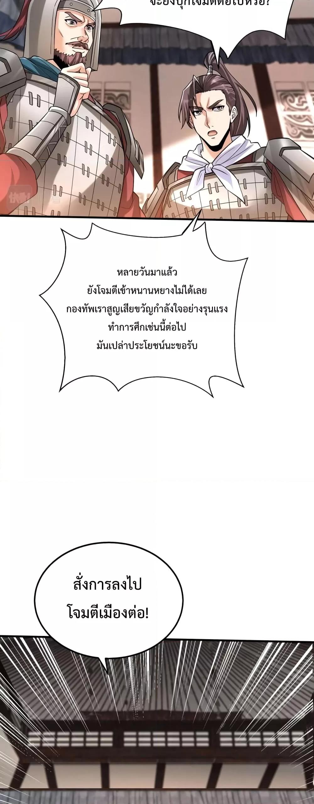 I Kill To Be God เป็นหนึ่งใต้หล้าด้วยระบบสังหารสุดแกร่ง ตอนที่ 33 หน้า 33