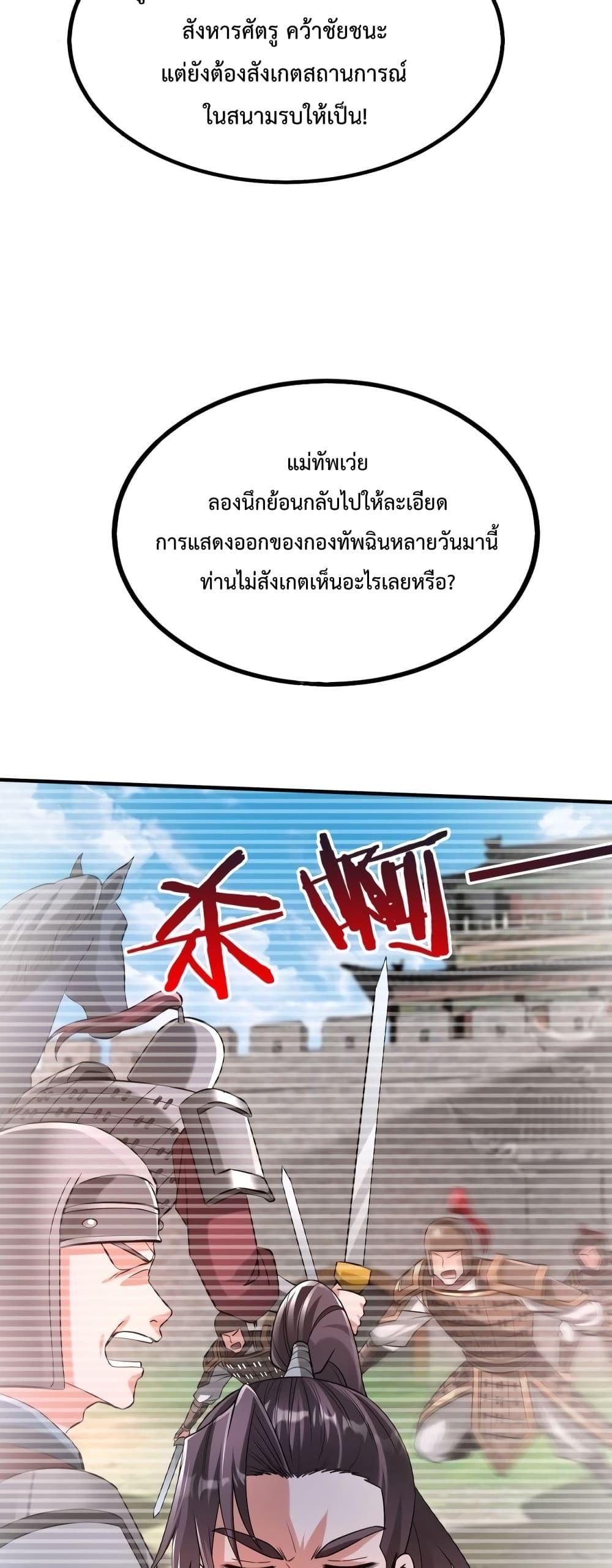 I Kill To Be God เป็นหนึ่งใต้หล้าด้วยระบบสังหารสุดแกร่ง ตอนที่ 33 หน้า 35