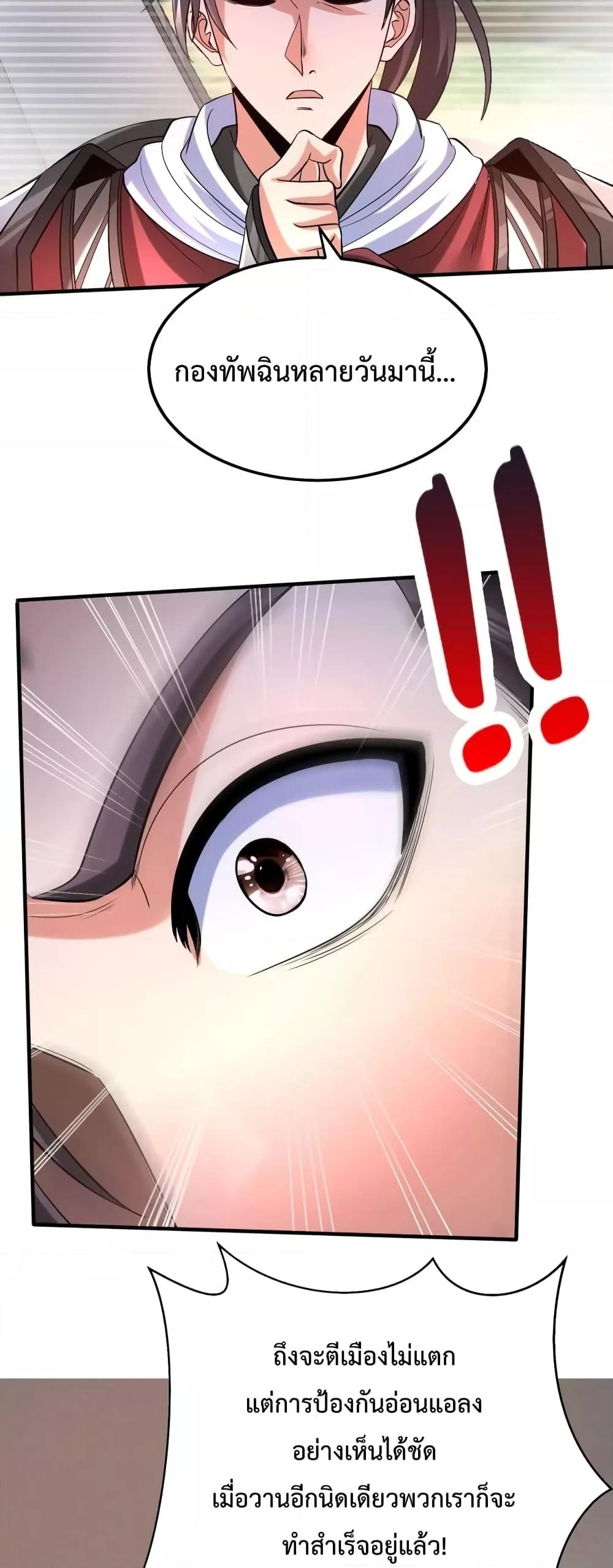 I Kill To Be God เป็นหนึ่งใต้หล้าด้วยระบบสังหารสุดแกร่ง ตอนที่ 33 หน้า 36