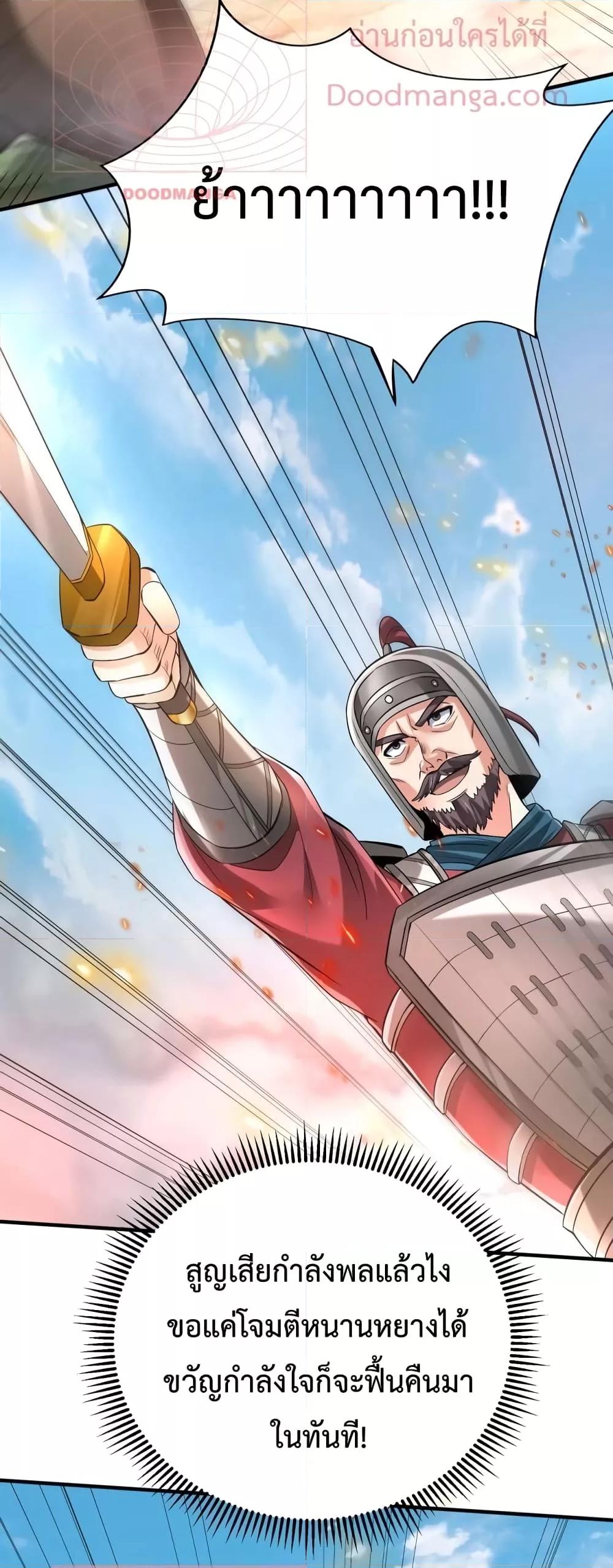 I Kill To Be God เป็นหนึ่งใต้หล้าด้วยระบบสังหารสุดแกร่ง ตอนที่ 33 หน้า 40