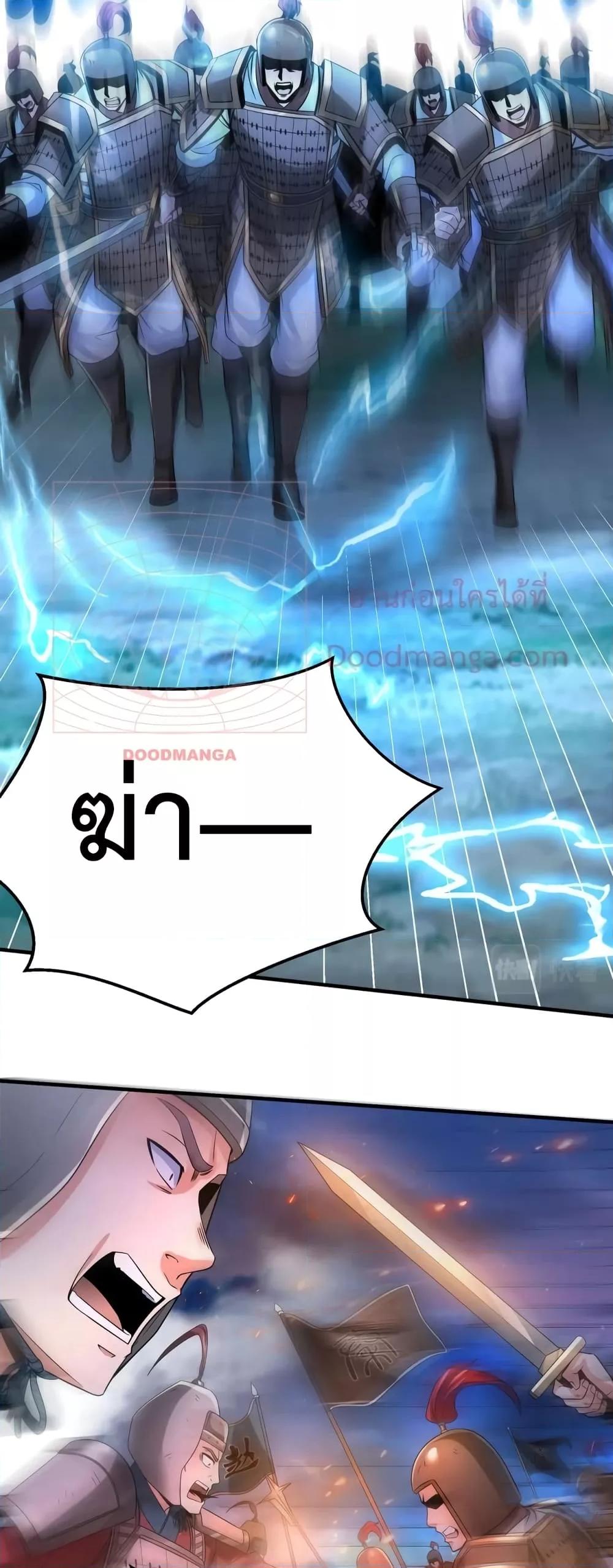 I Kill To Be God เป็นหนึ่งใต้หล้าด้วยระบบสังหารสุดแกร่ง ตอนที่ 33 หน้า 8