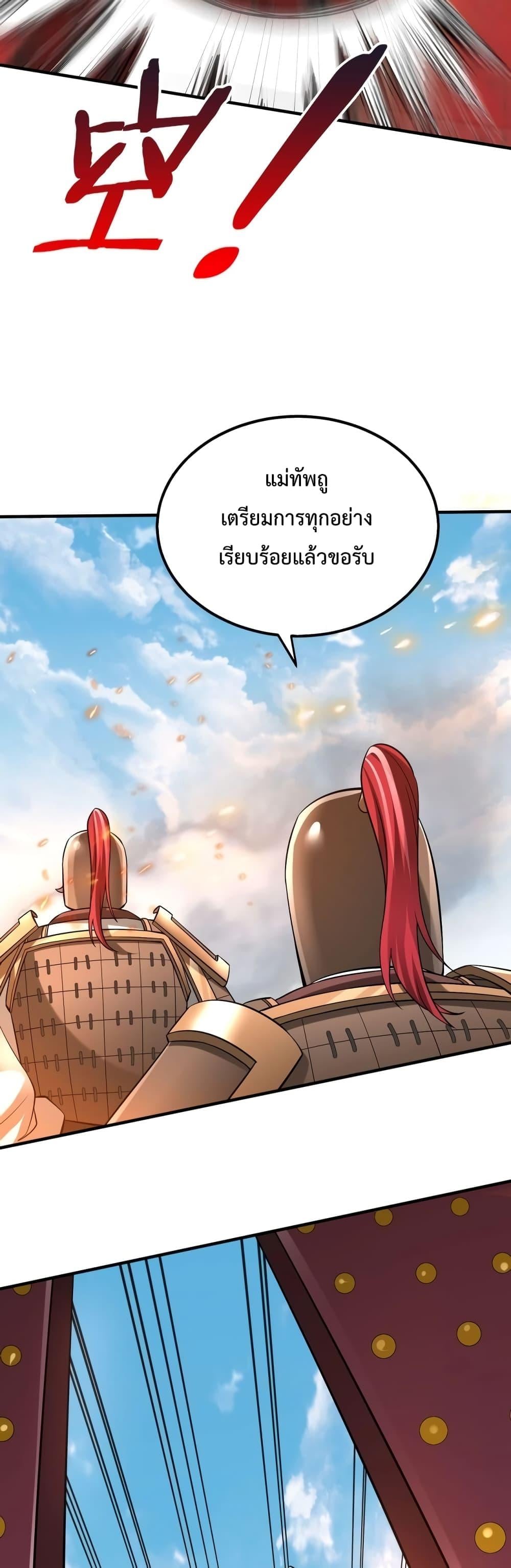I Kill To Be God เป็นหนึ่งใต้หล้าด้วยระบบสังหารสุดแกร่ง ตอนที่ 34 หน้า 14