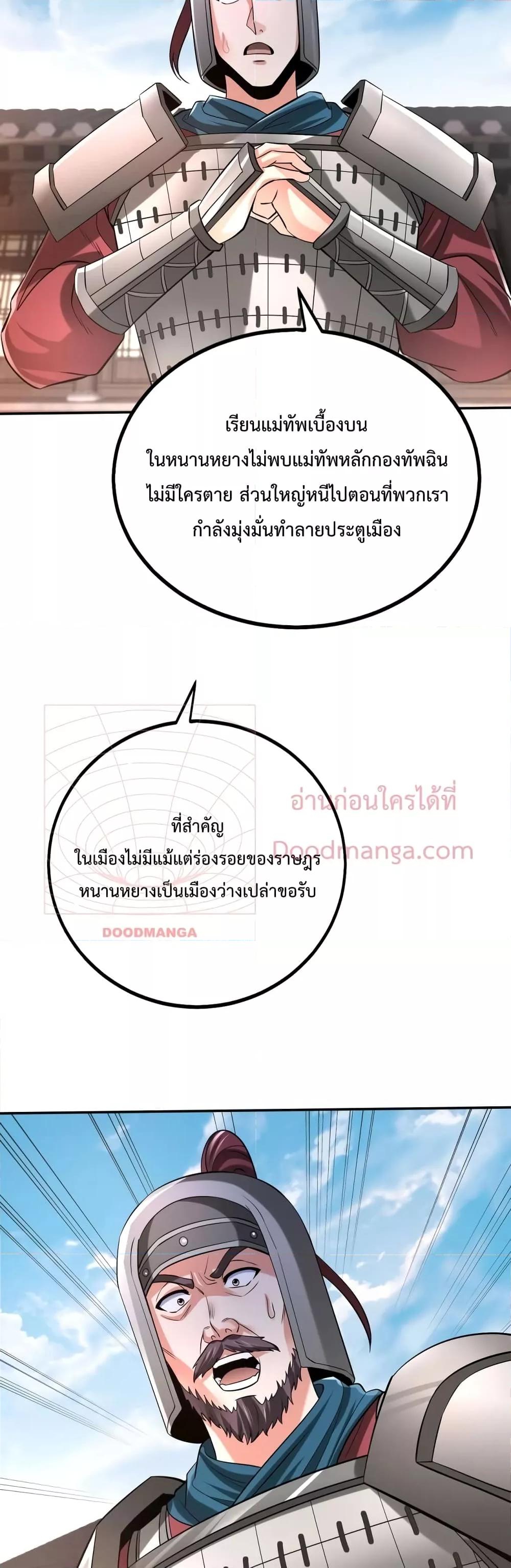 I Kill To Be God เป็นหนึ่งใต้หล้าด้วยระบบสังหารสุดแกร่ง ตอนที่ 34 หน้า 18