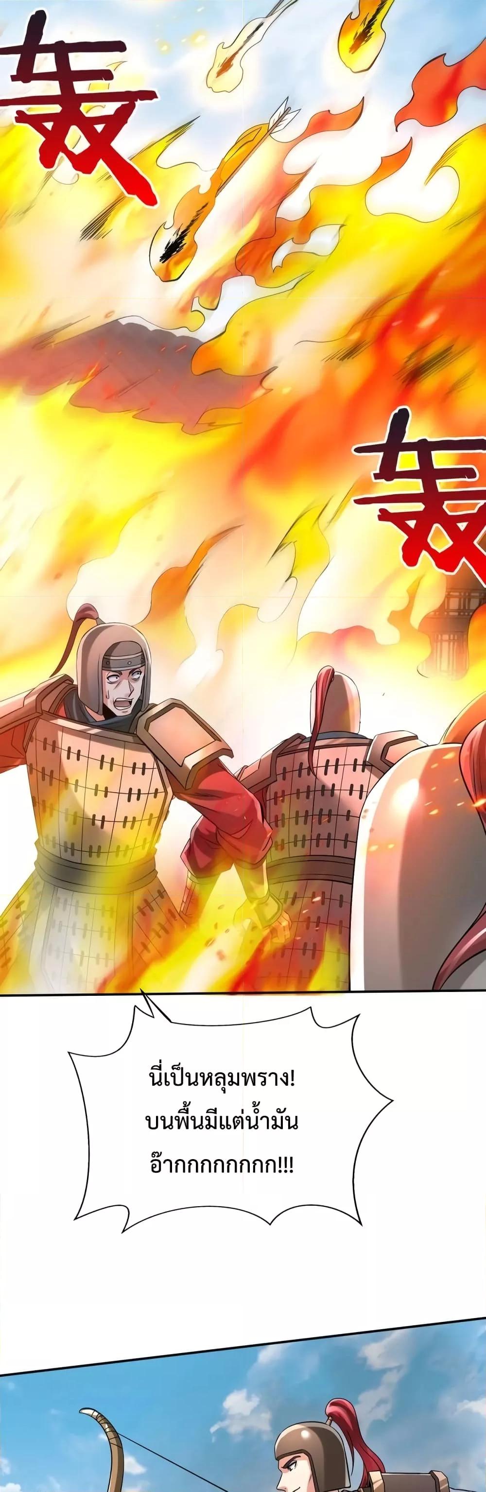 I Kill To Be God เป็นหนึ่งใต้หล้าด้วยระบบสังหารสุดแกร่ง ตอนที่ 34 หน้า 20