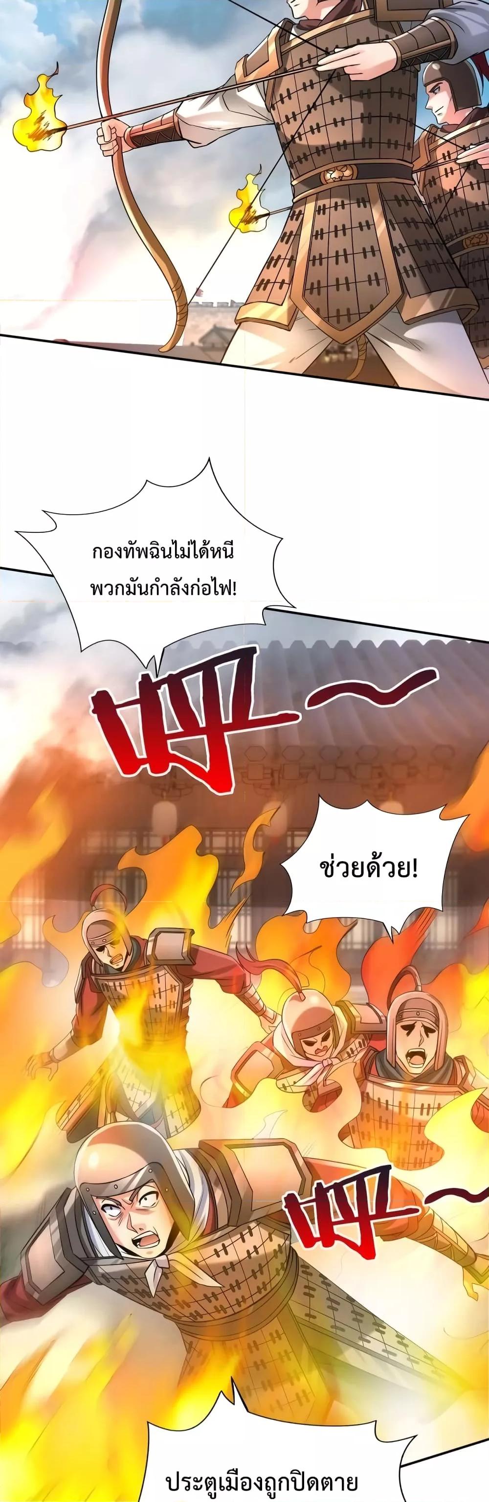 I Kill To Be God เป็นหนึ่งใต้หล้าด้วยระบบสังหารสุดแกร่ง ตอนที่ 34 หน้า 21
