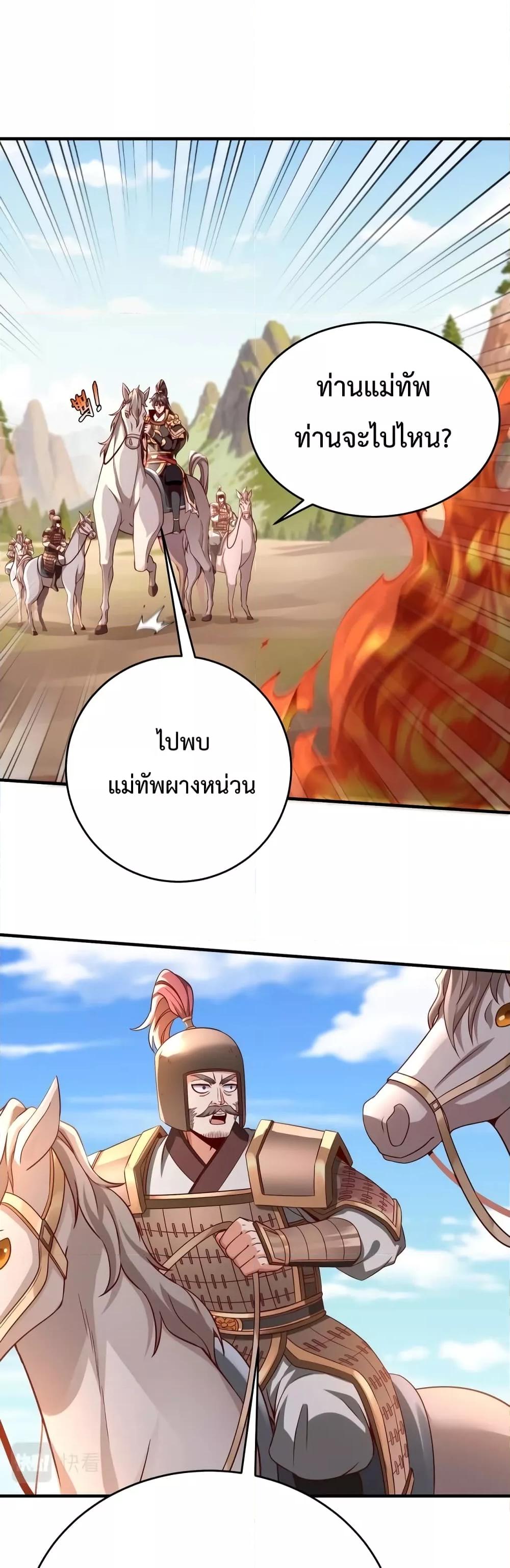 I Kill To Be God เป็นหนึ่งใต้หล้าด้วยระบบสังหารสุดแกร่ง ตอนที่ 34 หน้า 24