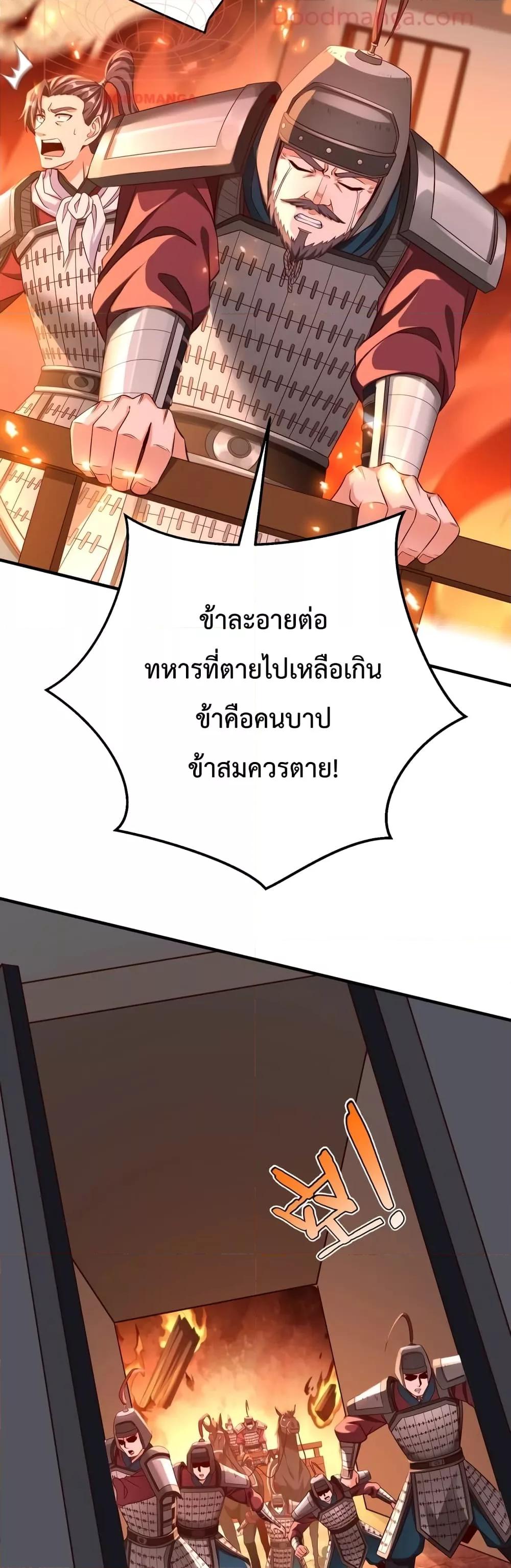 I Kill To Be God เป็นหนึ่งใต้หล้าด้วยระบบสังหารสุดแกร่ง ตอนที่ 34 หน้า 28