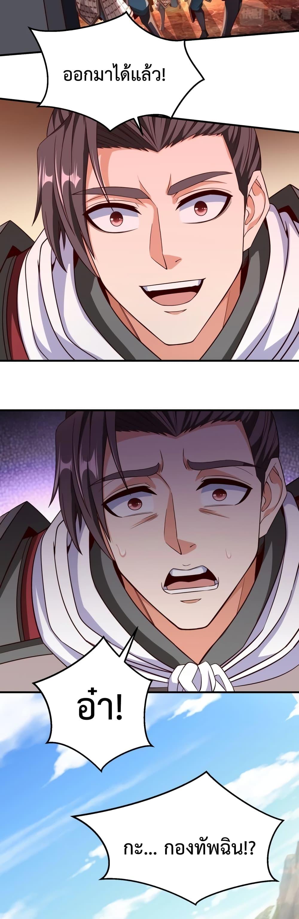 I Kill To Be God เป็นหนึ่งใต้หล้าด้วยระบบสังหารสุดแกร่ง ตอนที่ 34 หน้า 29